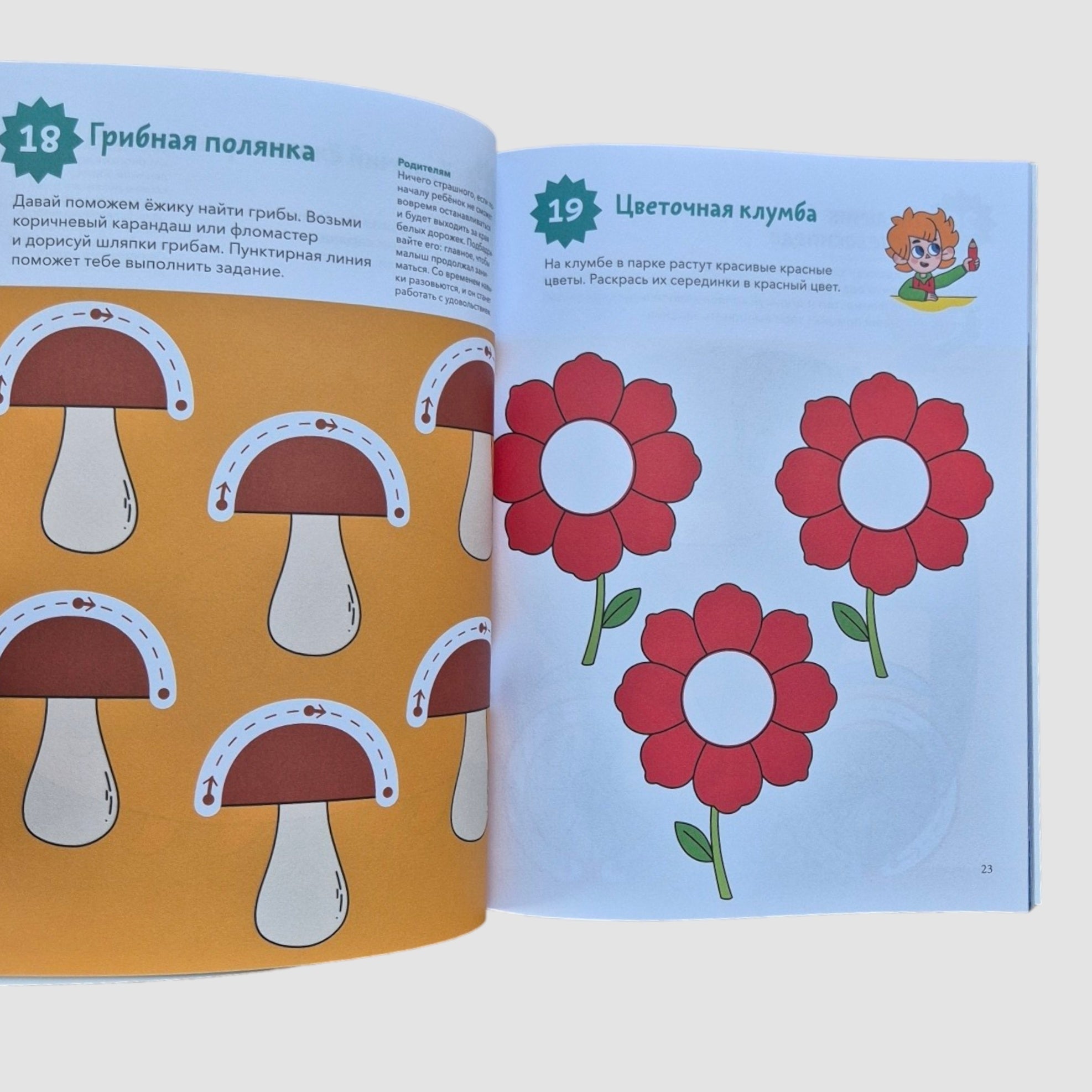 Learning to Draw (Chevostik)