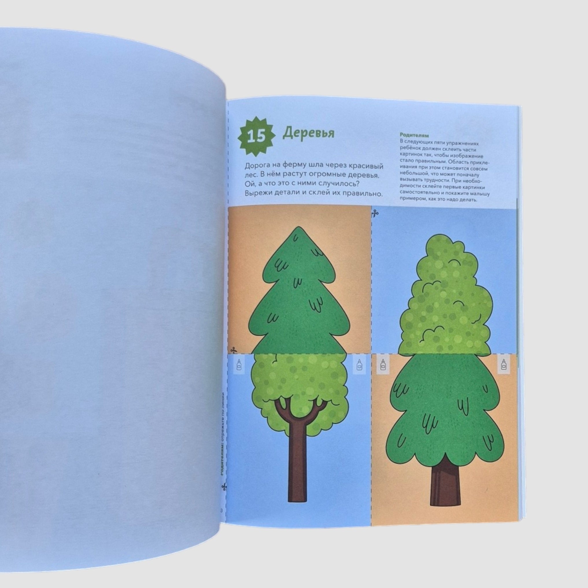 Учимся клеить (Чевостик)