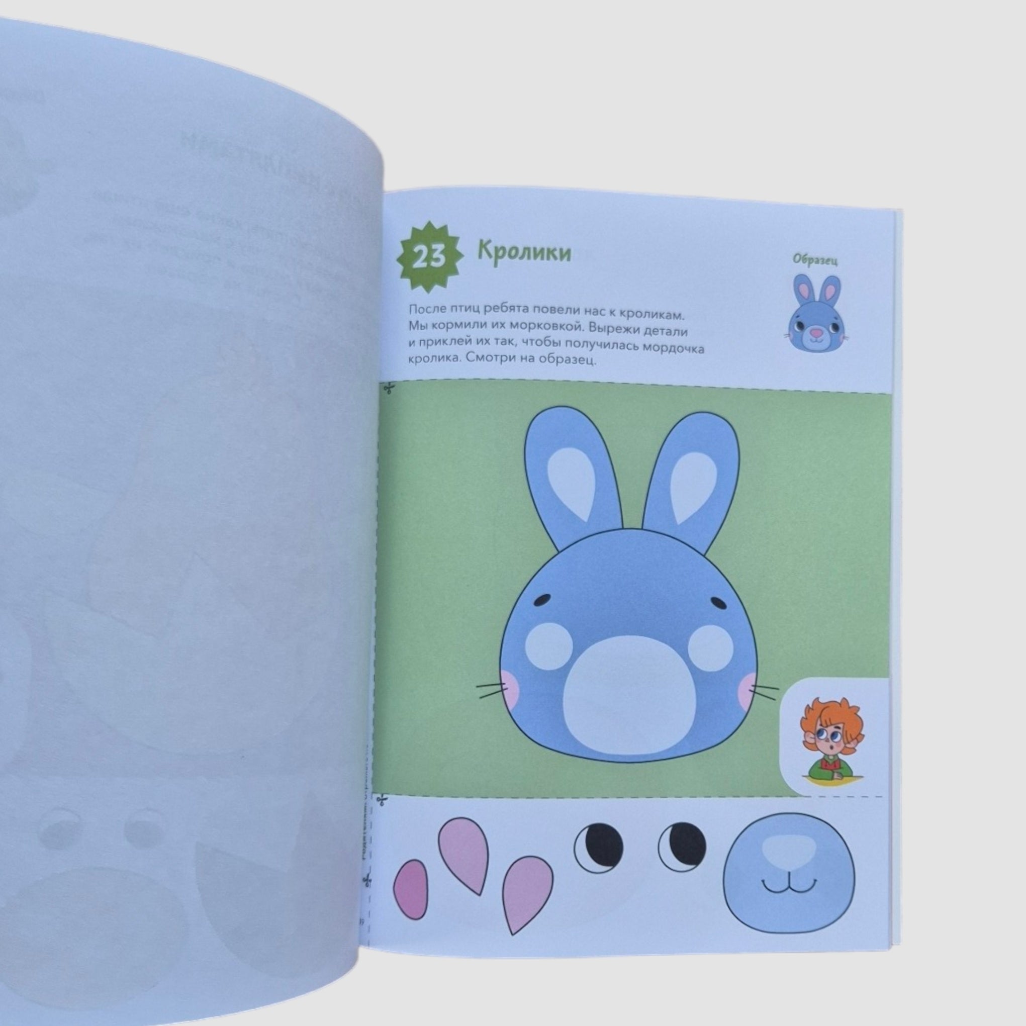 Учимся клеить (Чевостик)