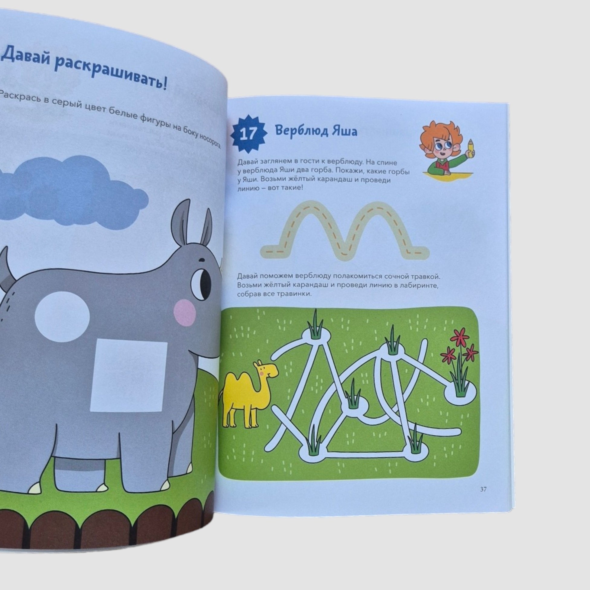 Learning to color (Chevostik)