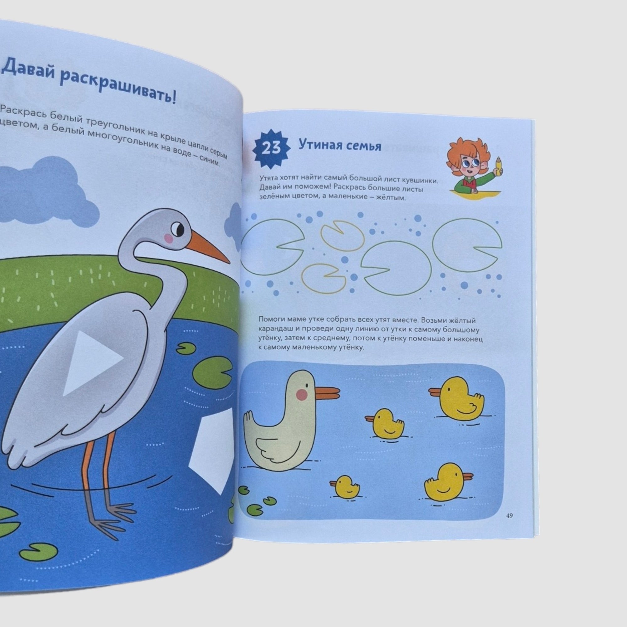 Learning to color (Chevostik)