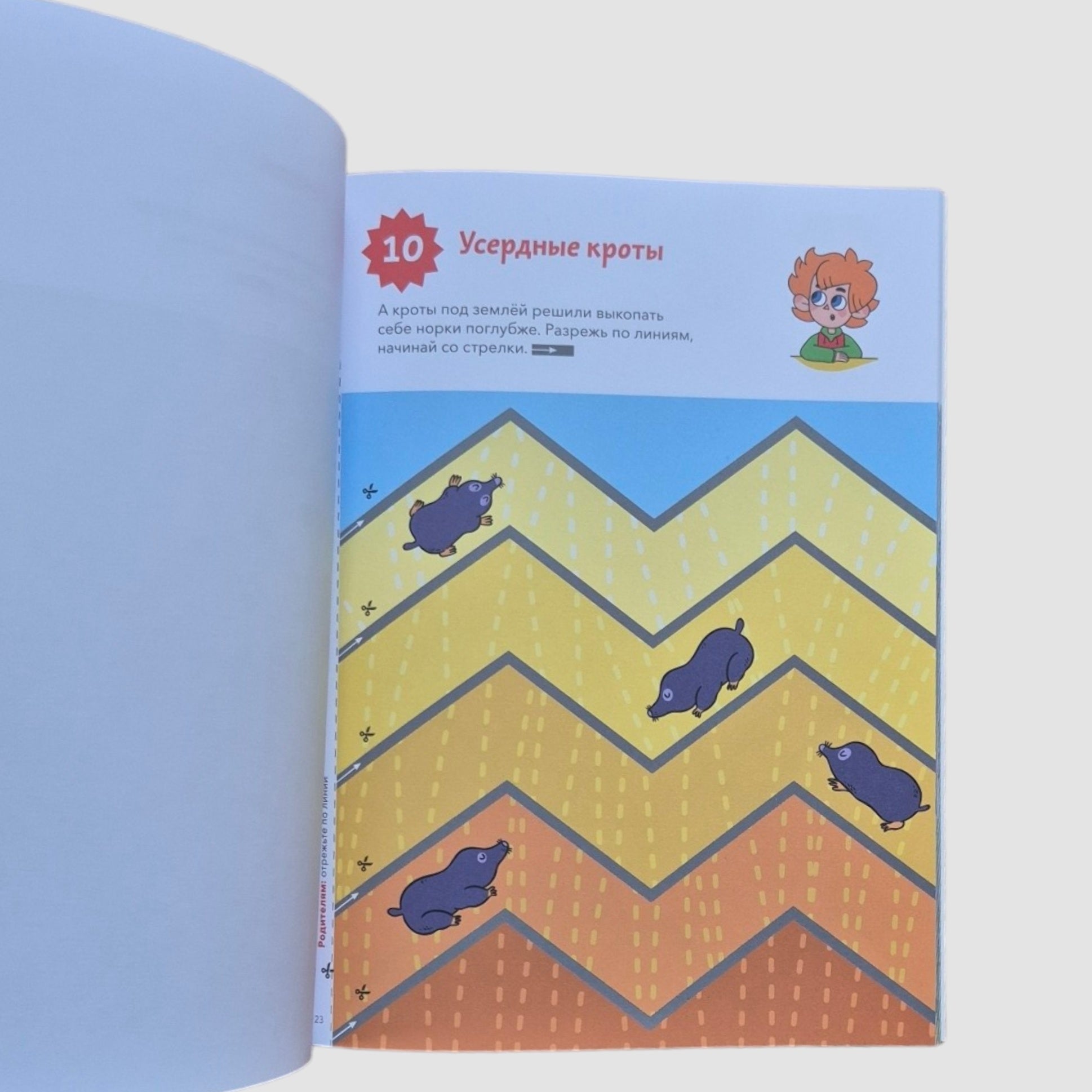 Учимся вырезать (Чевостик)