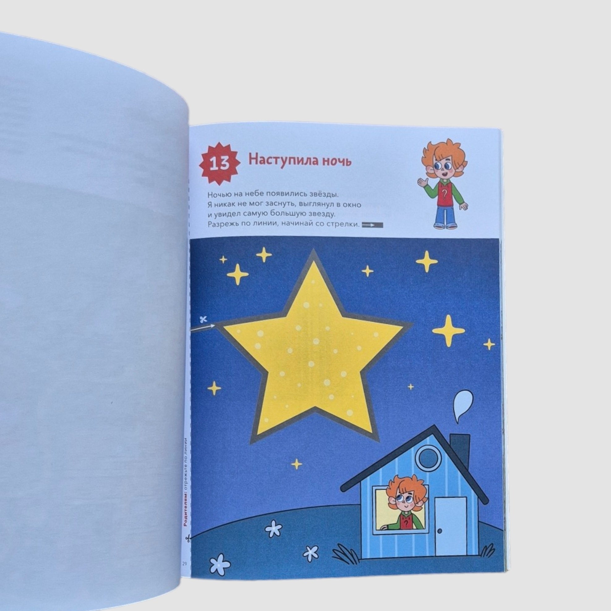 Учимся вырезать (Чевостик)