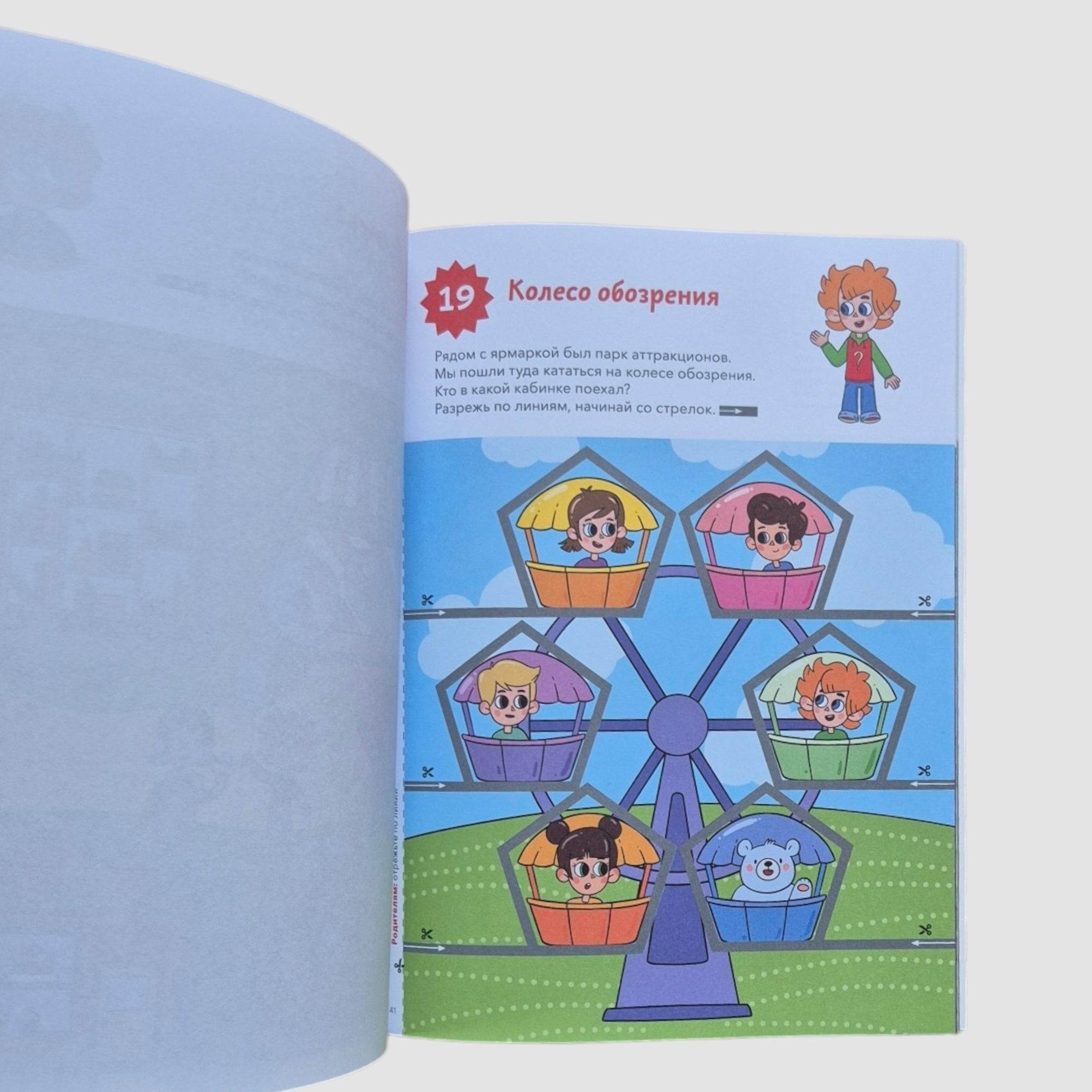 Учимся вырезать (Чевостик)