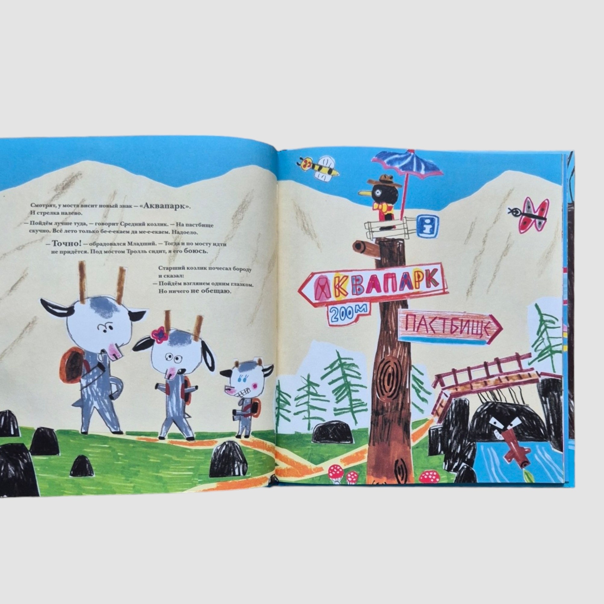 Козлики Брюсе в аквапарке