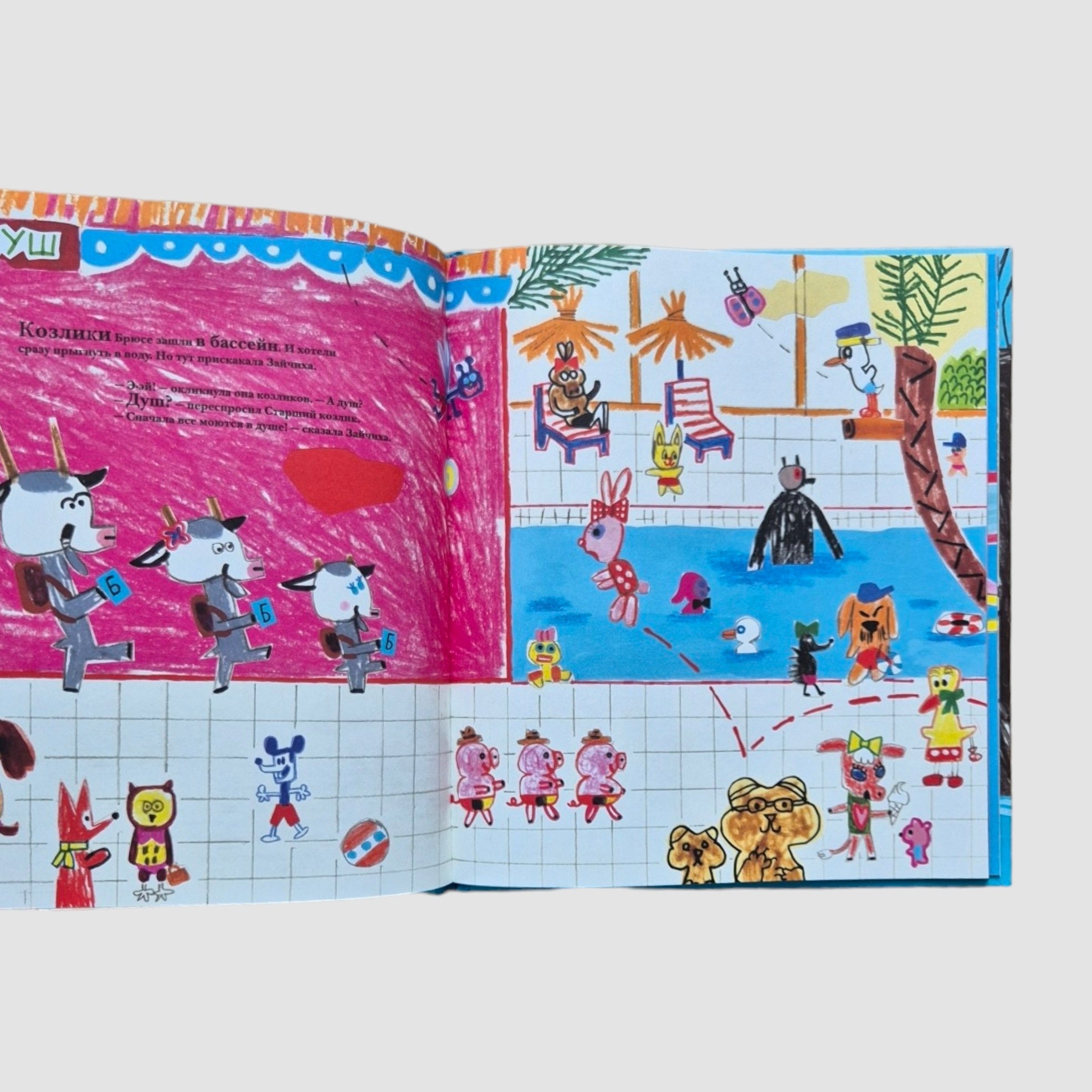 Козлики Брюсе в аквапарке