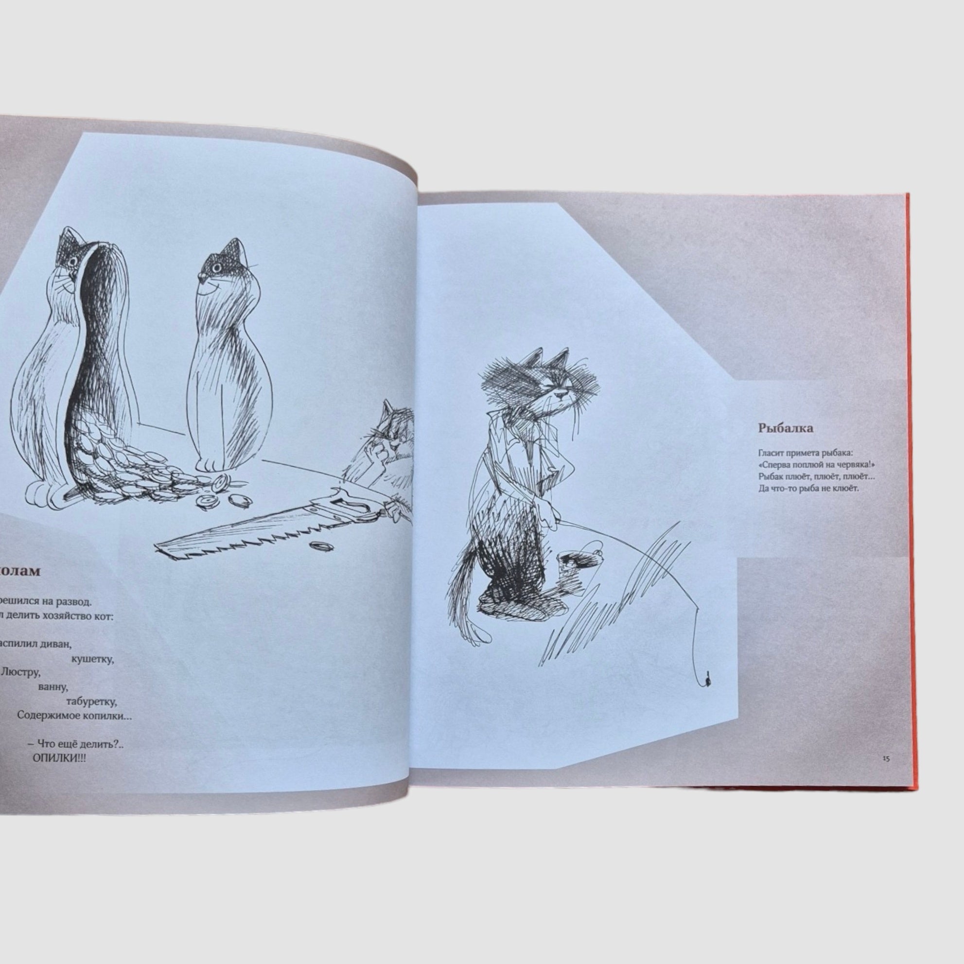 Полное собрание котов