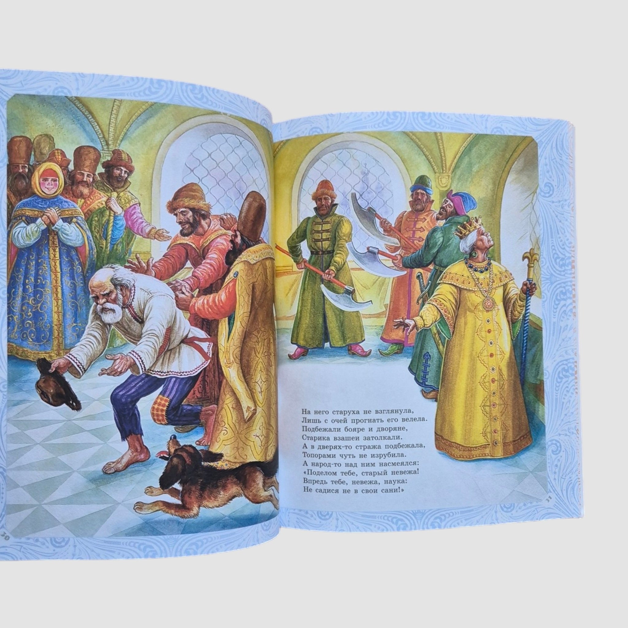 Сказки и стихи (А.С. Пушкин)