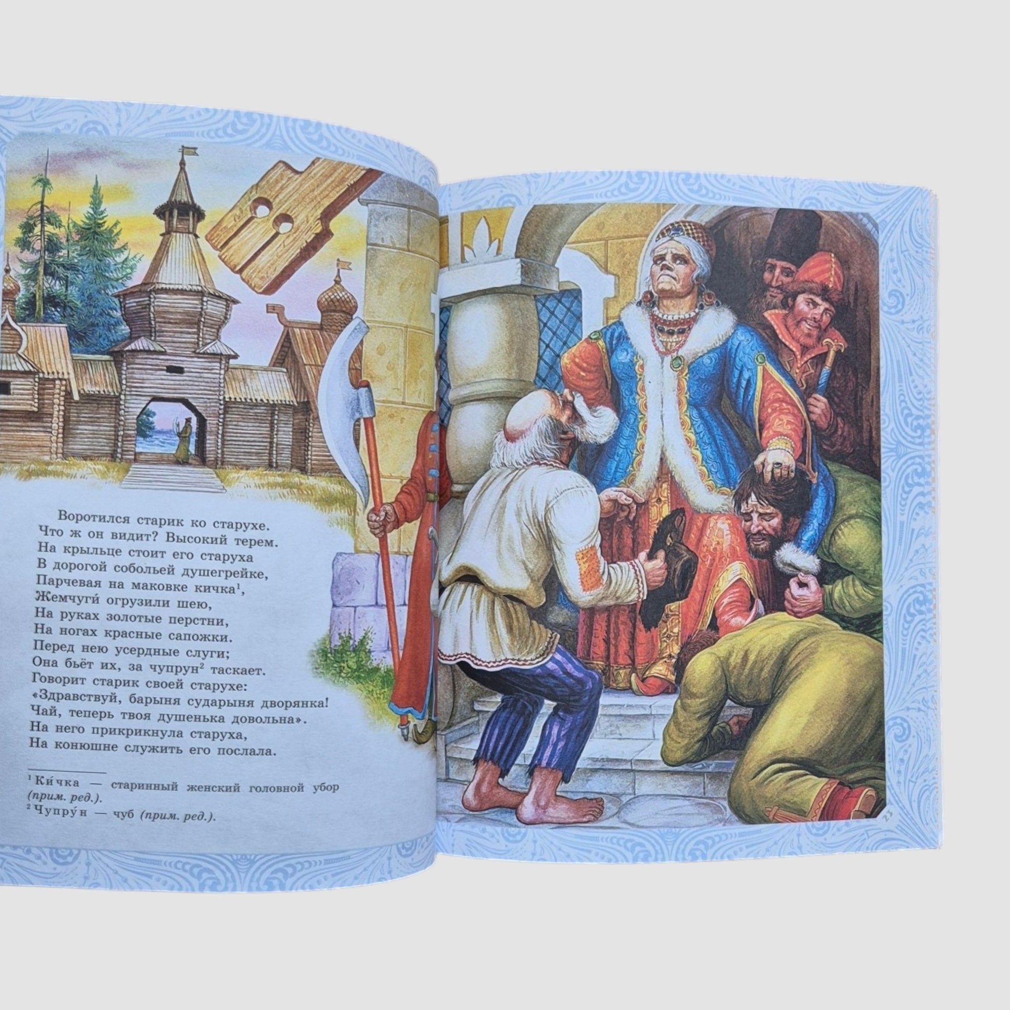 Сказки и стихи (А.С. Пушкин)