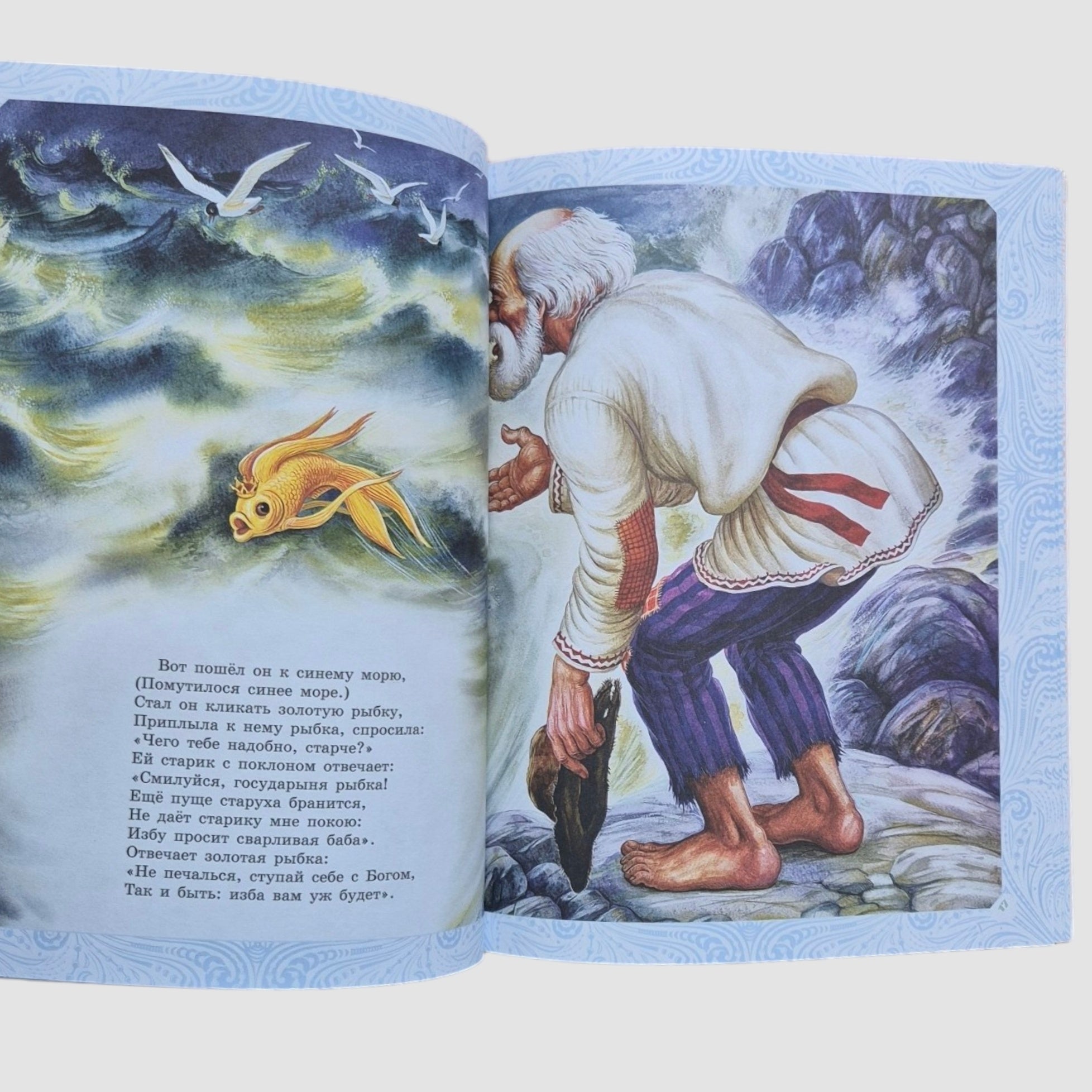 Сказки и стихи (А.С. Пушкин)