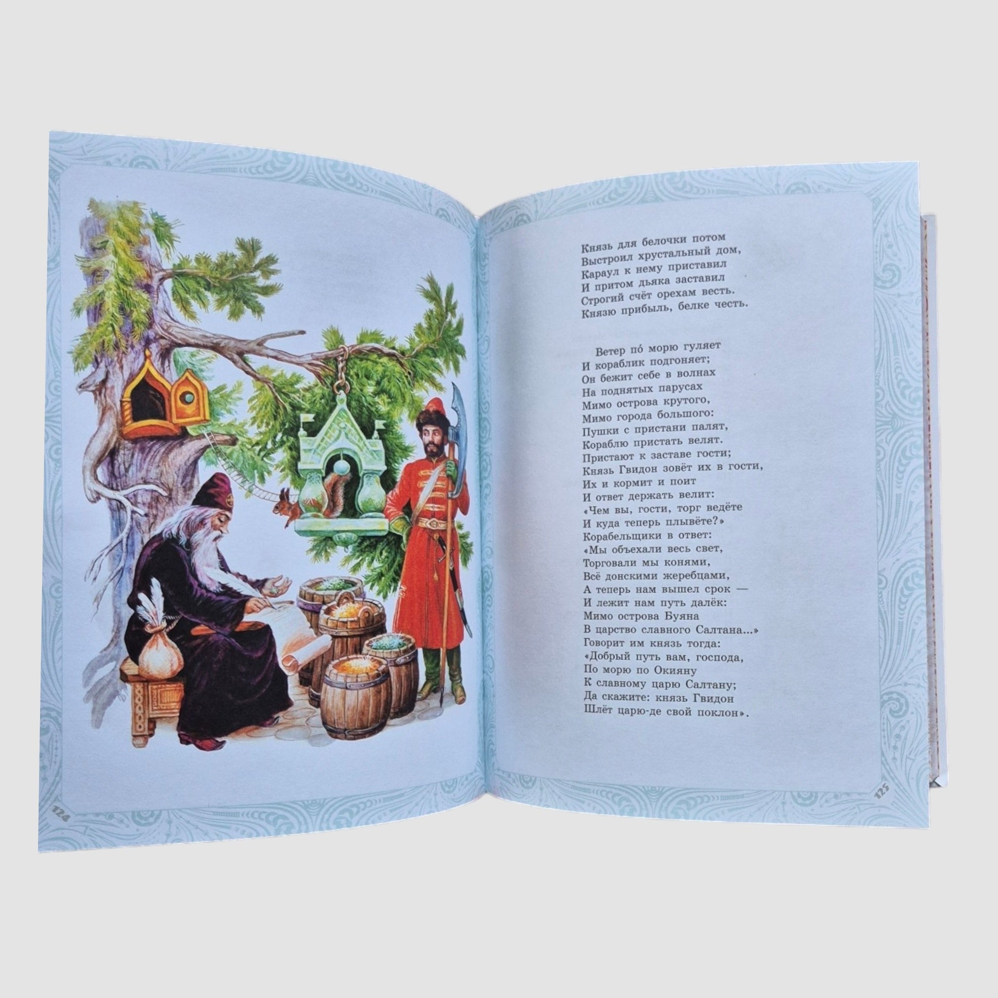 Сказки и стихи (А.С. Пушкин)