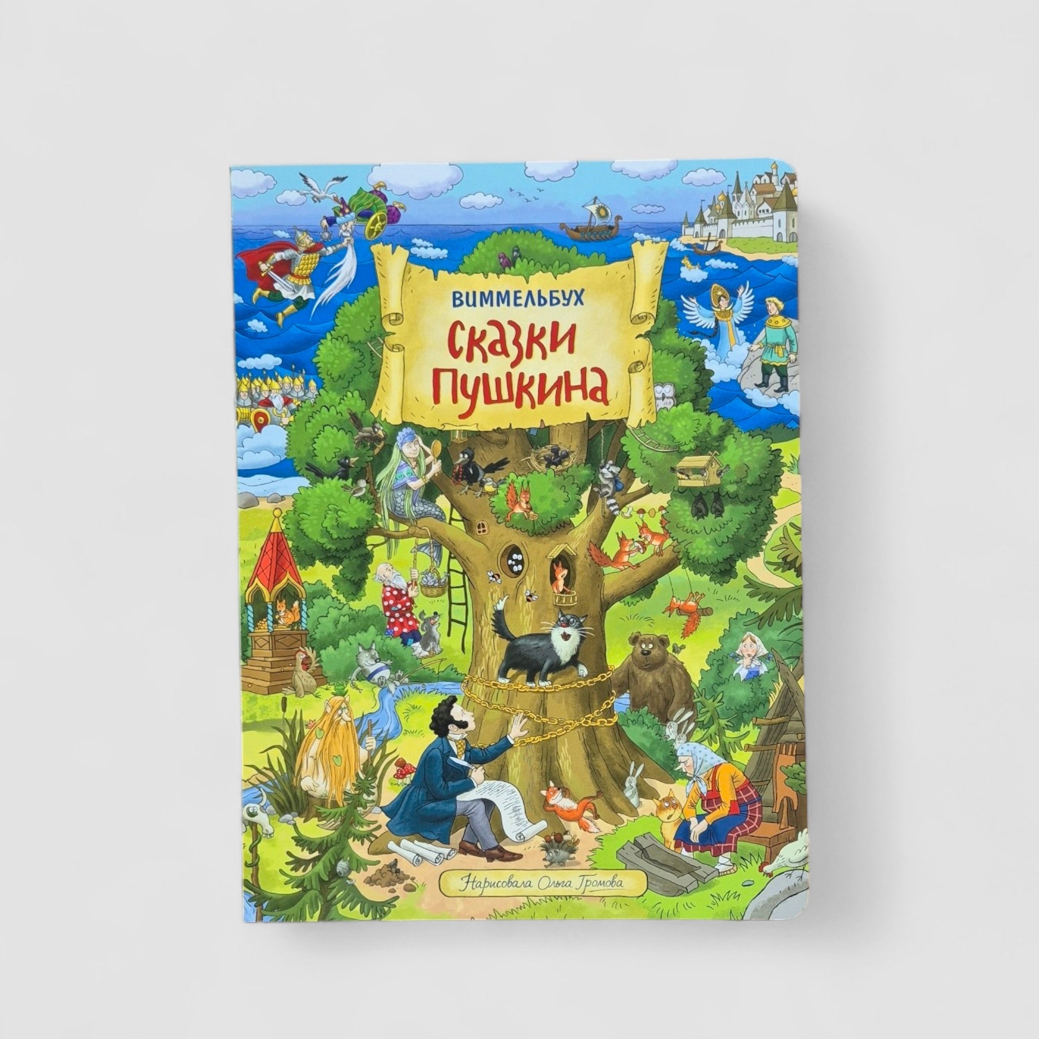 Pushkin's Tales. Wimmelbuch