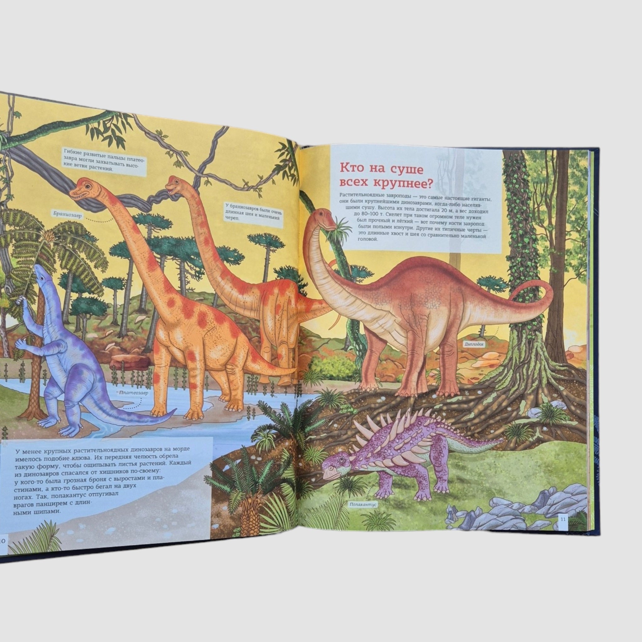 Планета динозавров. Иллюстрированный атлас