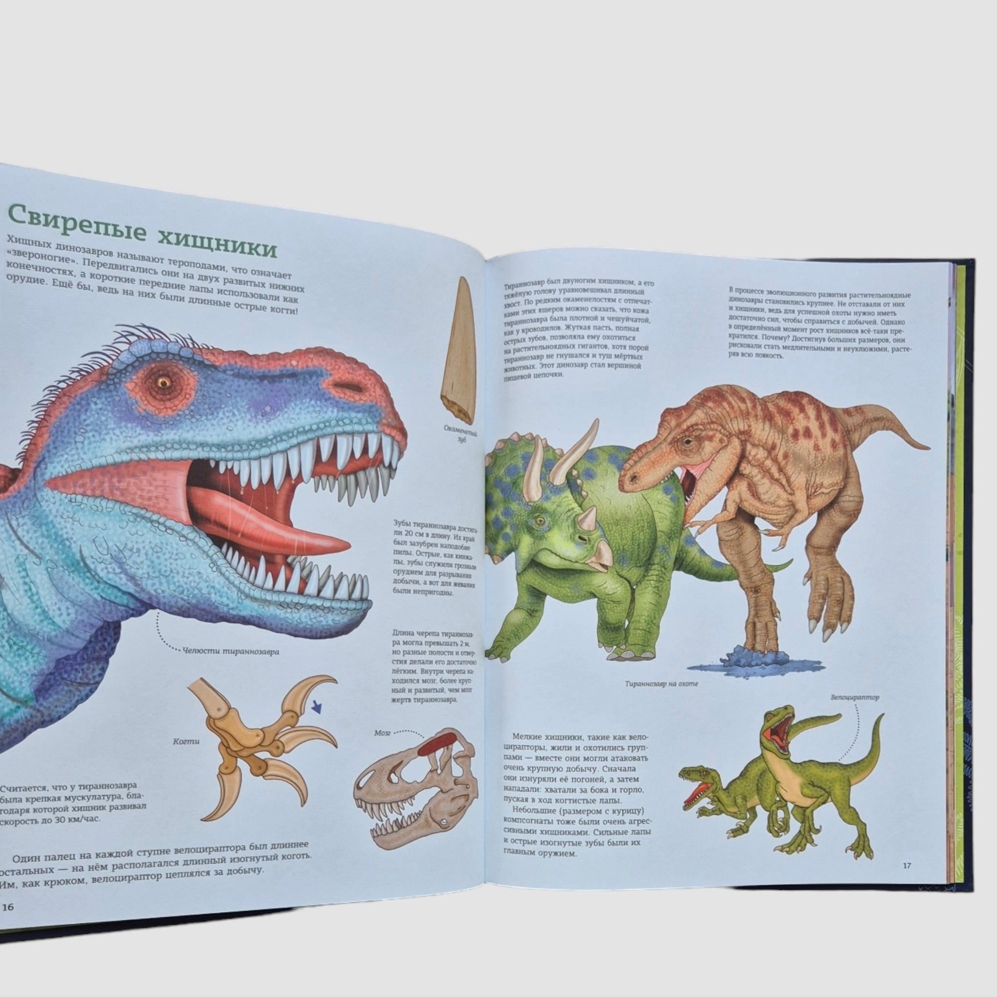 Планета динозавров. Иллюстрированный атлас