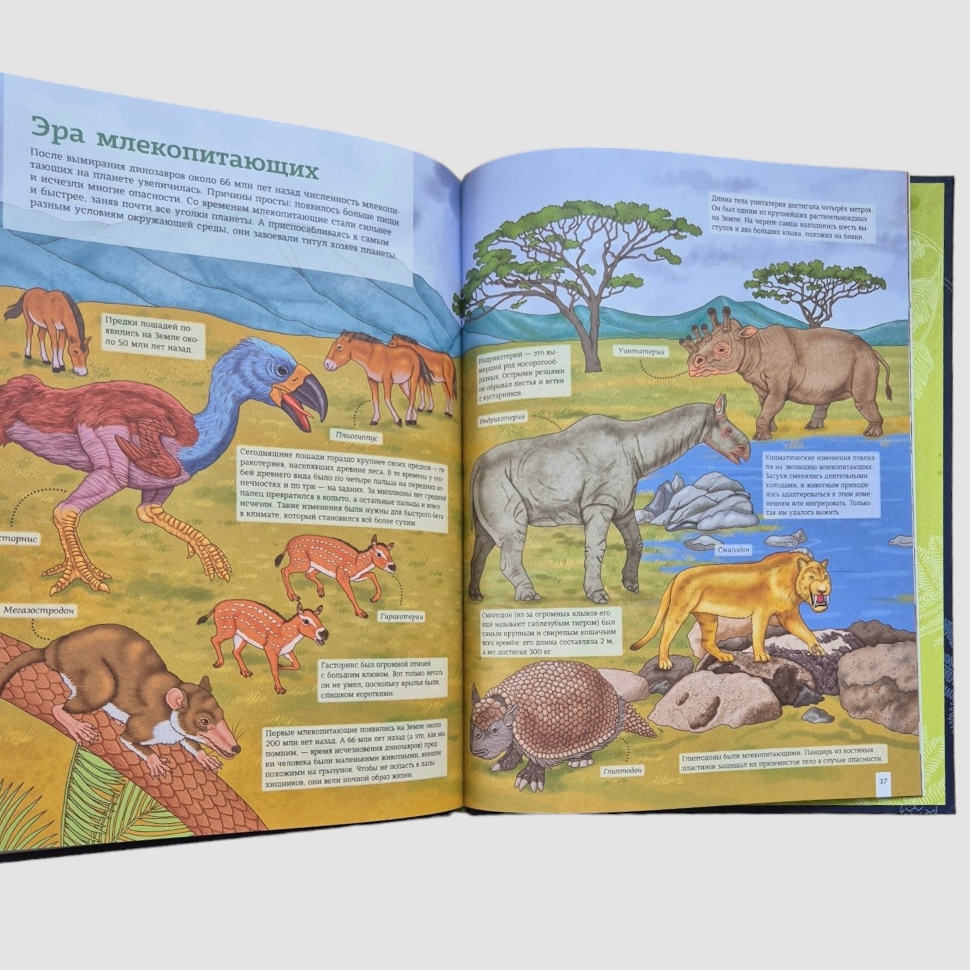 Планета динозавров. Иллюстрированный атлас