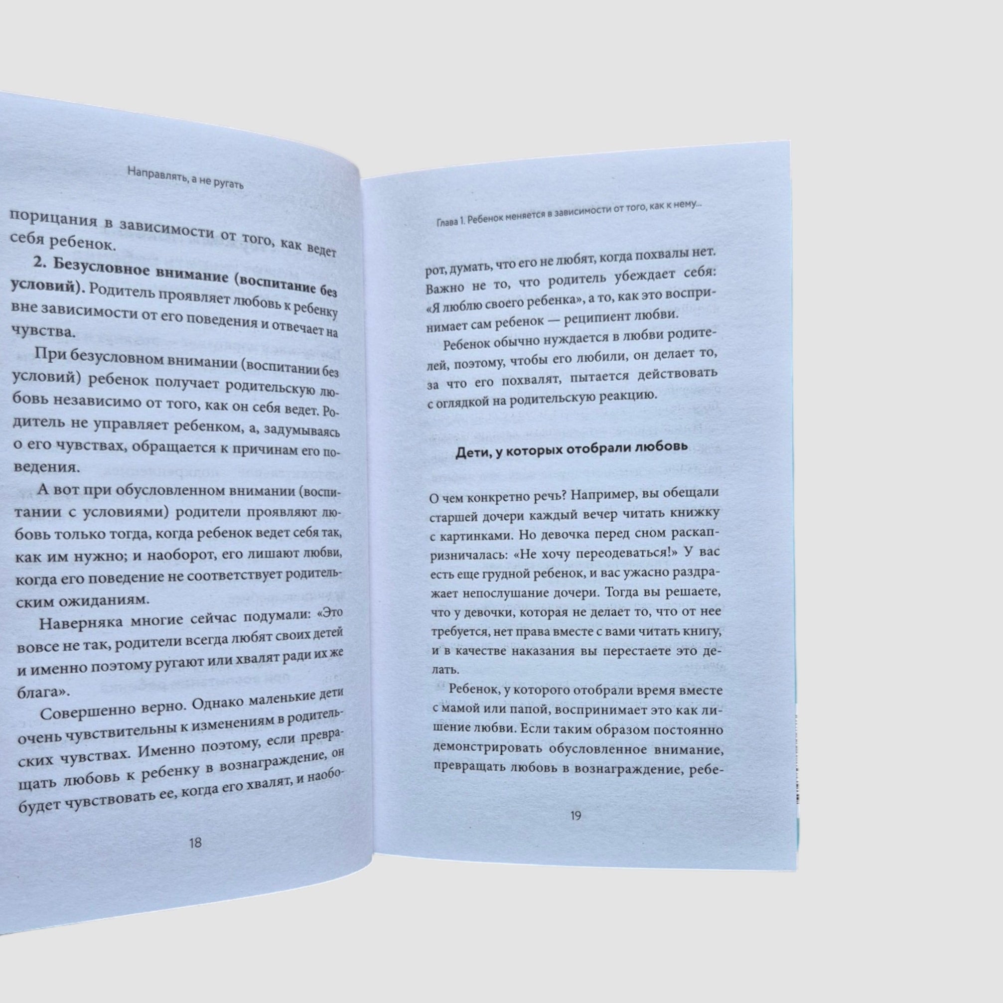 Направлять, а не ругать. Как общаться с ребенком, чтобы он вырос самостоятельным и уверенным в себе