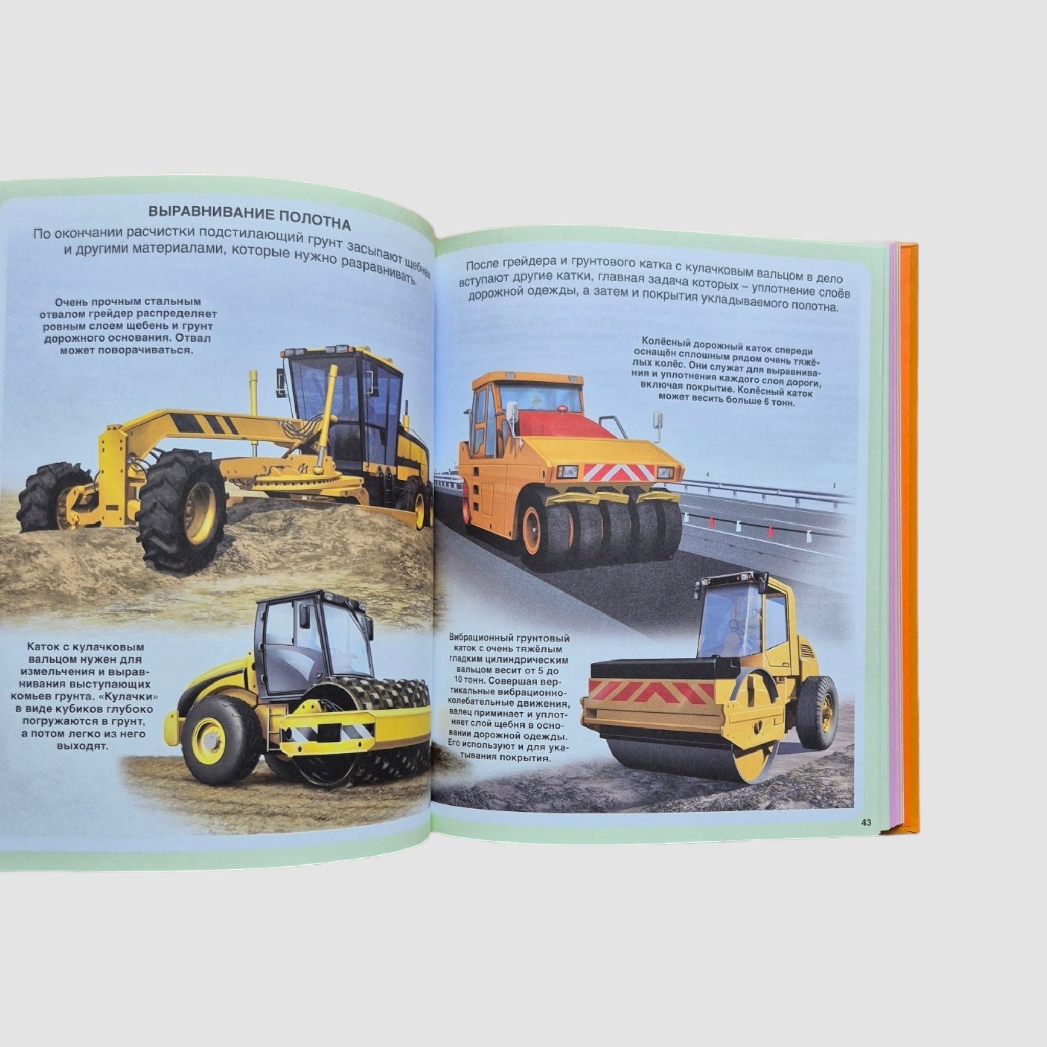 Строительные машины. Твоя первая энциклопедия