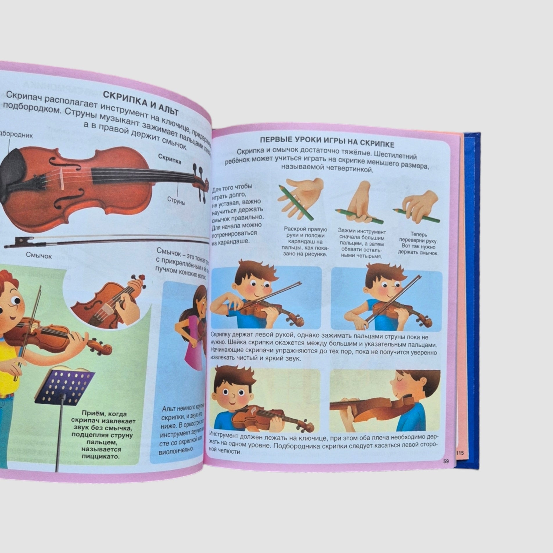 Волшебный мир музыки. Твоя первая энциклопедия