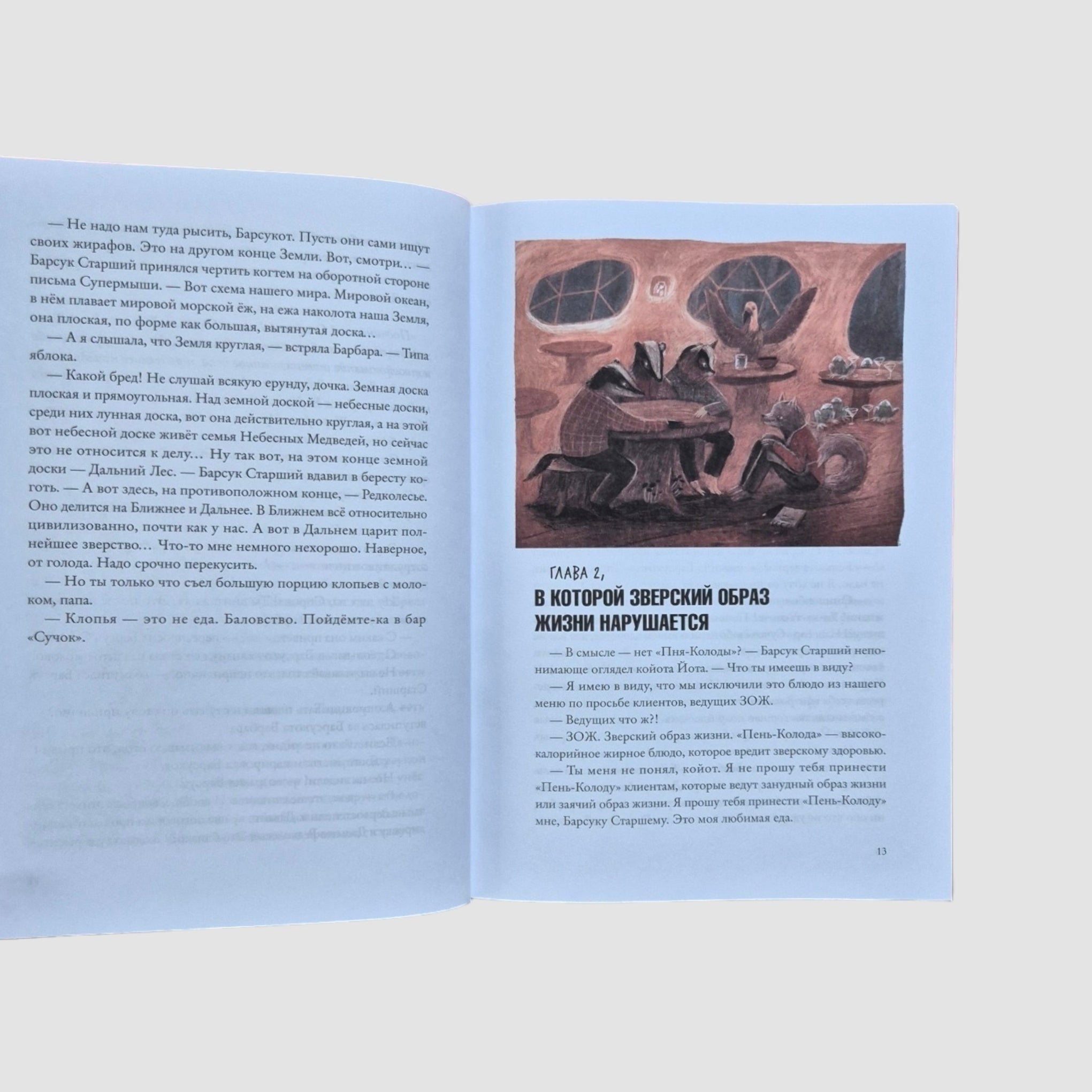 Зверский детектив. Боги манго