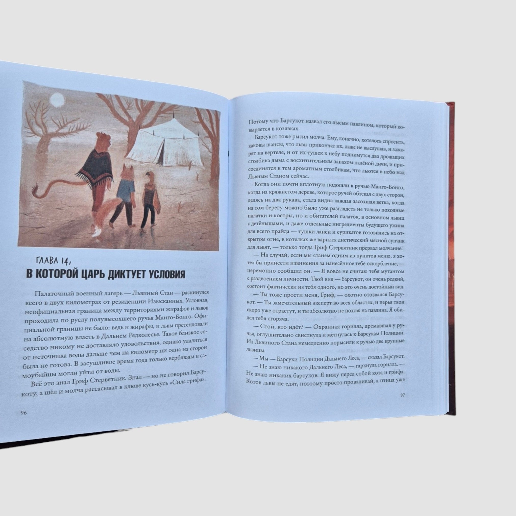 Зверский детектив. Боги манго