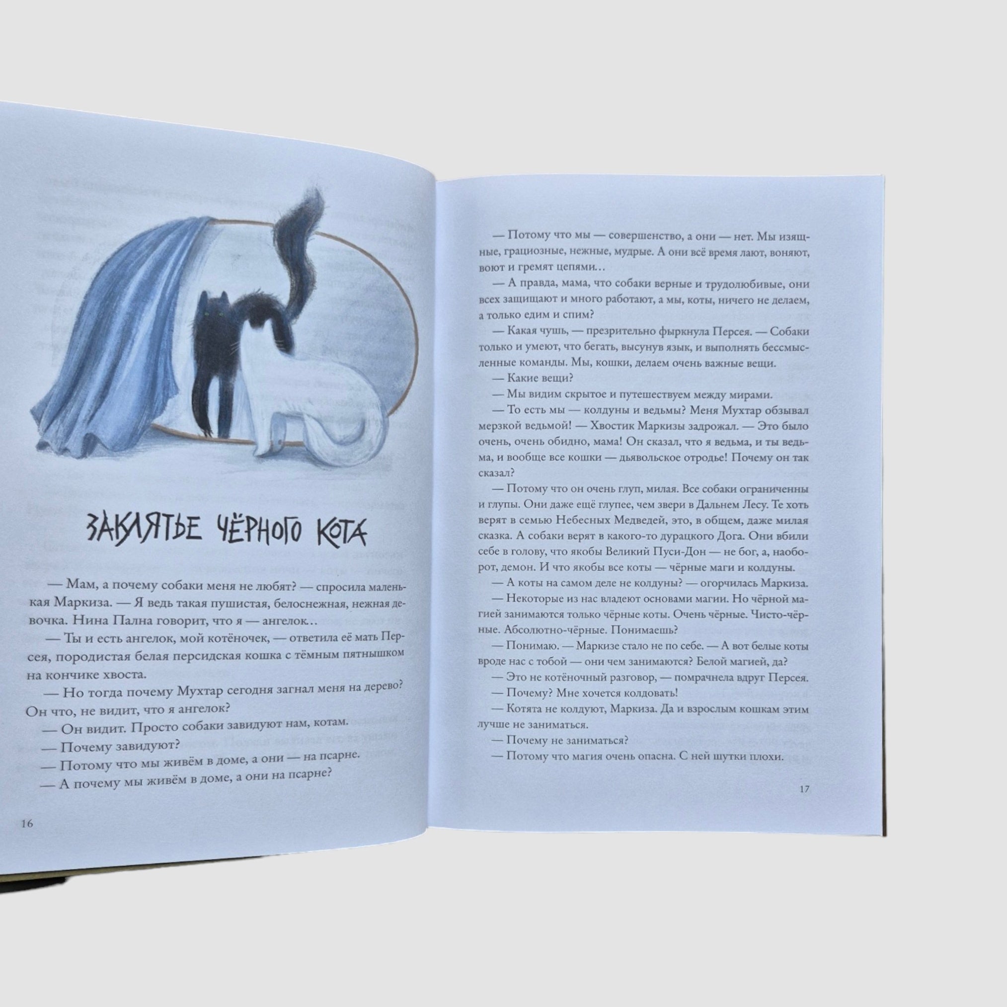 Зверские сказки