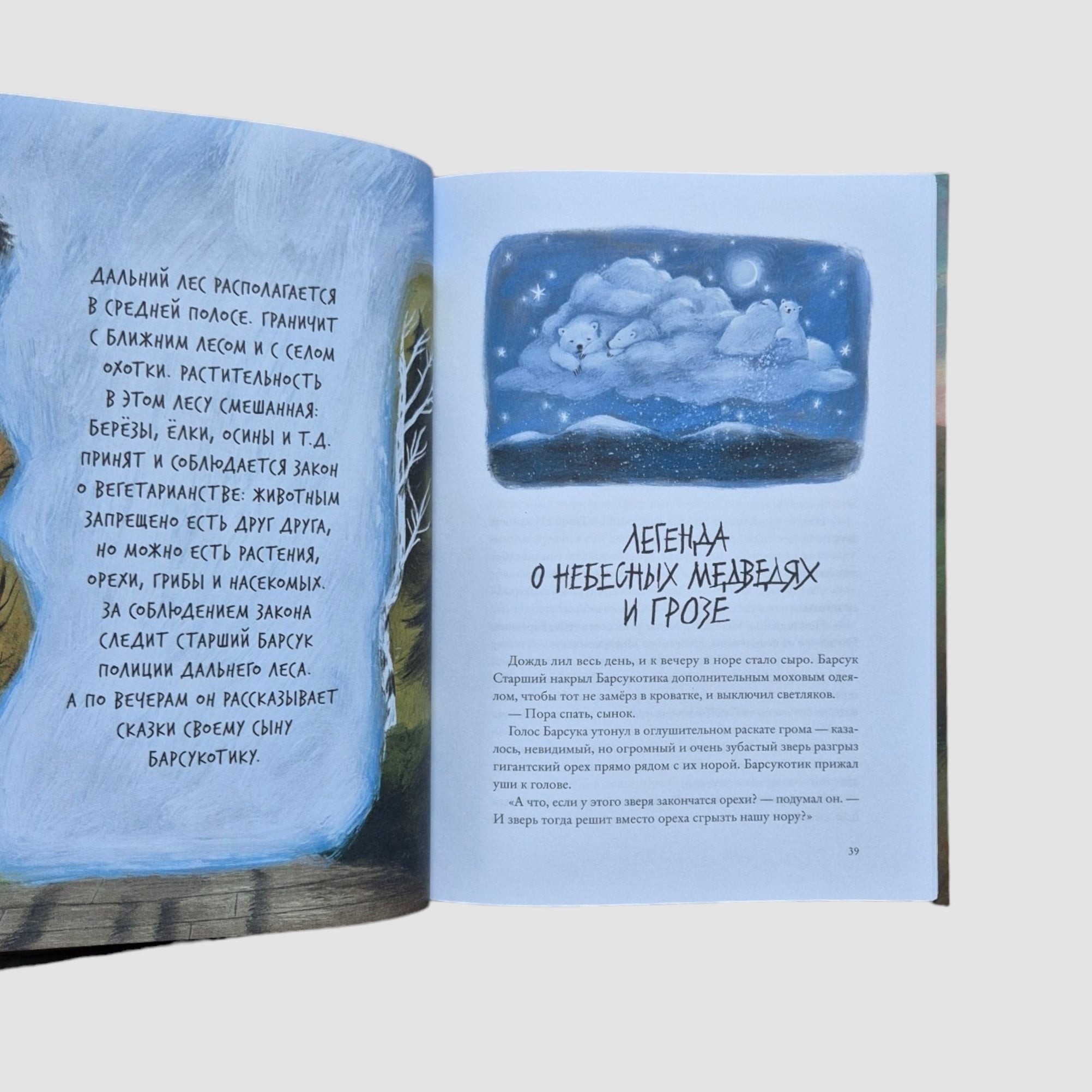 Зверские сказки