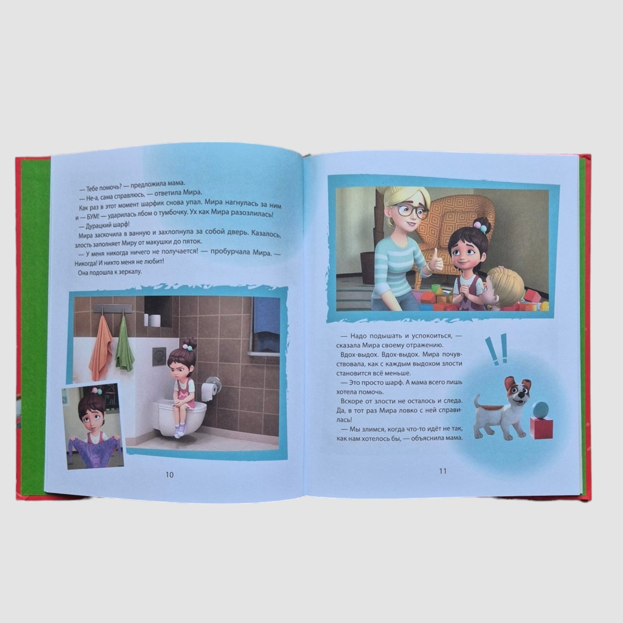 Про Миру и Гошу (комиксы). Просто о важном. Учимся справляться со злостью и мириться