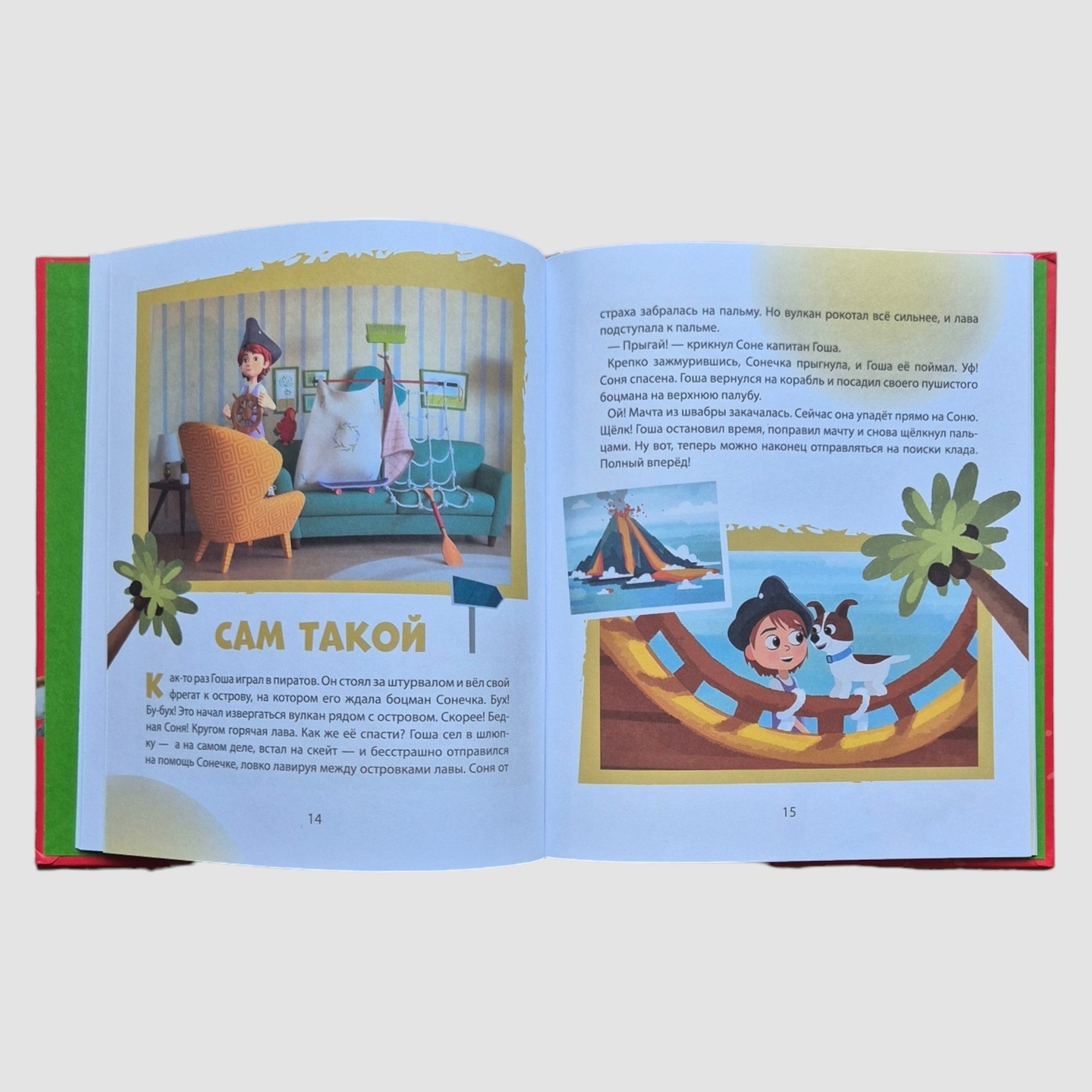 Про Миру и Гошу (комиксы). Просто о важном. Учимся справляться со злостью и мириться