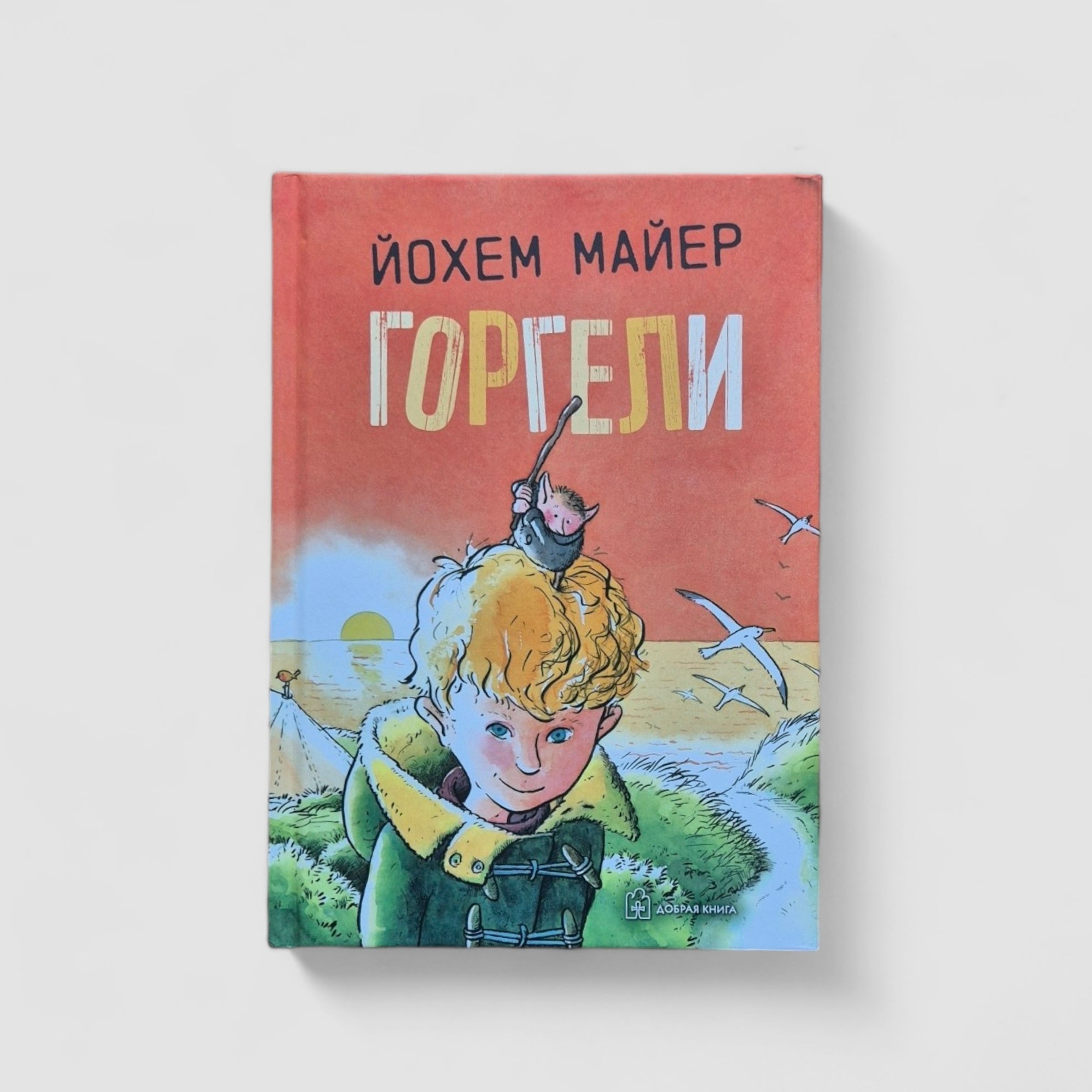 Горгели