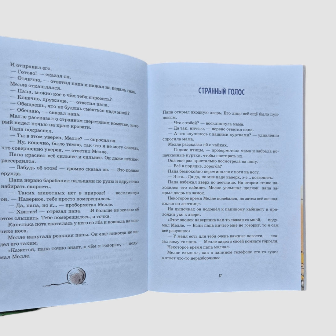 Горгели