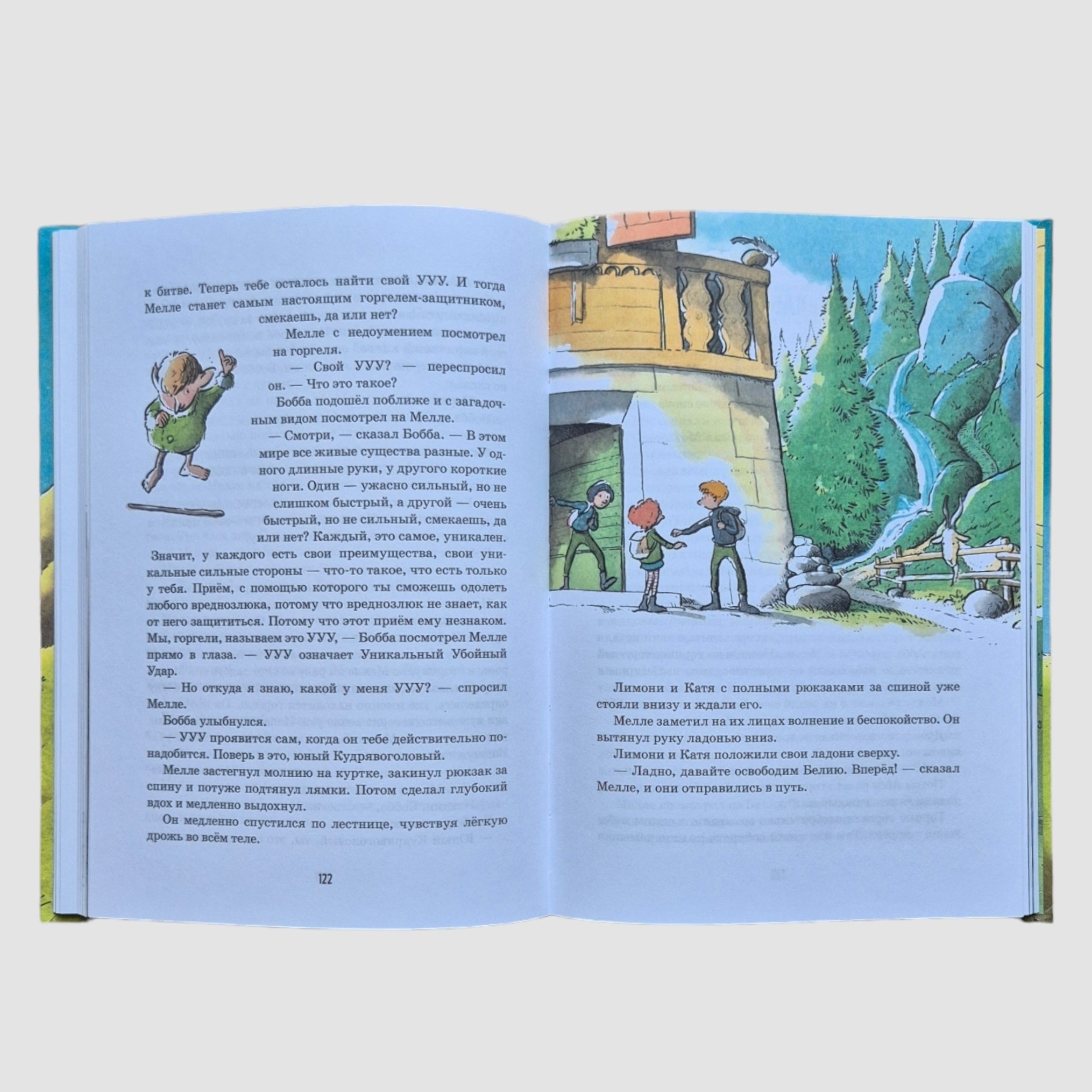 Горгели и тайна ледника
