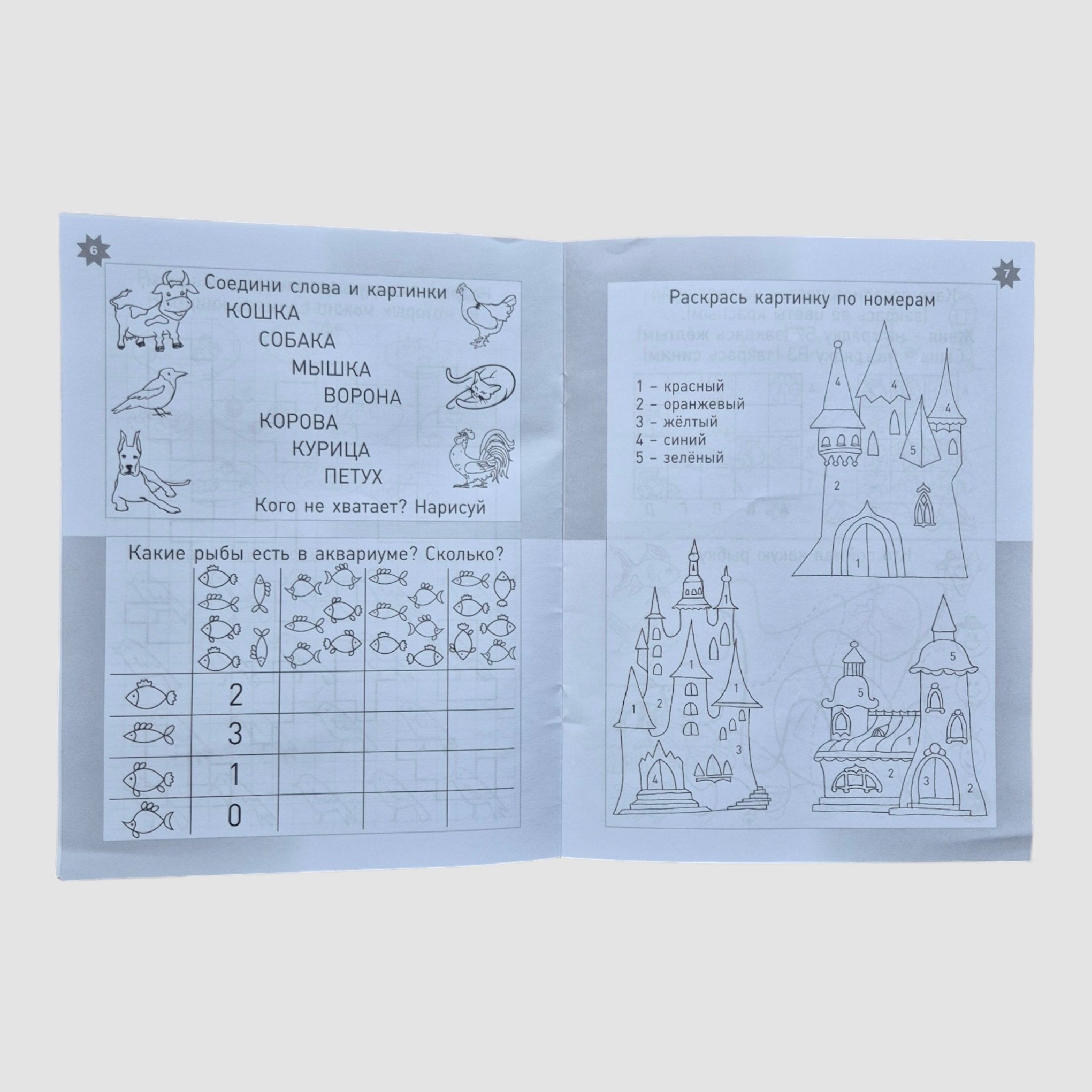 Summer notebook (4-6 years)