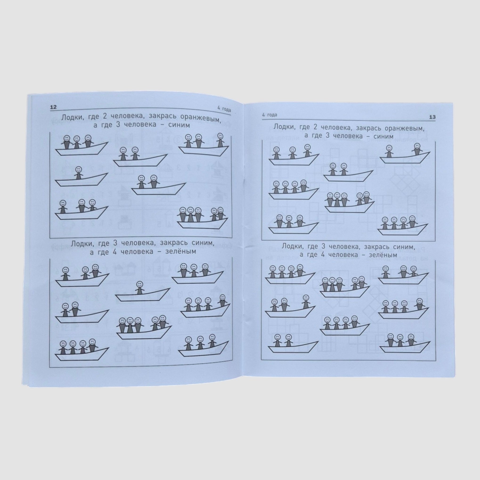 Mathematics in a jump. Variants of logical tasks for children aged 4–6