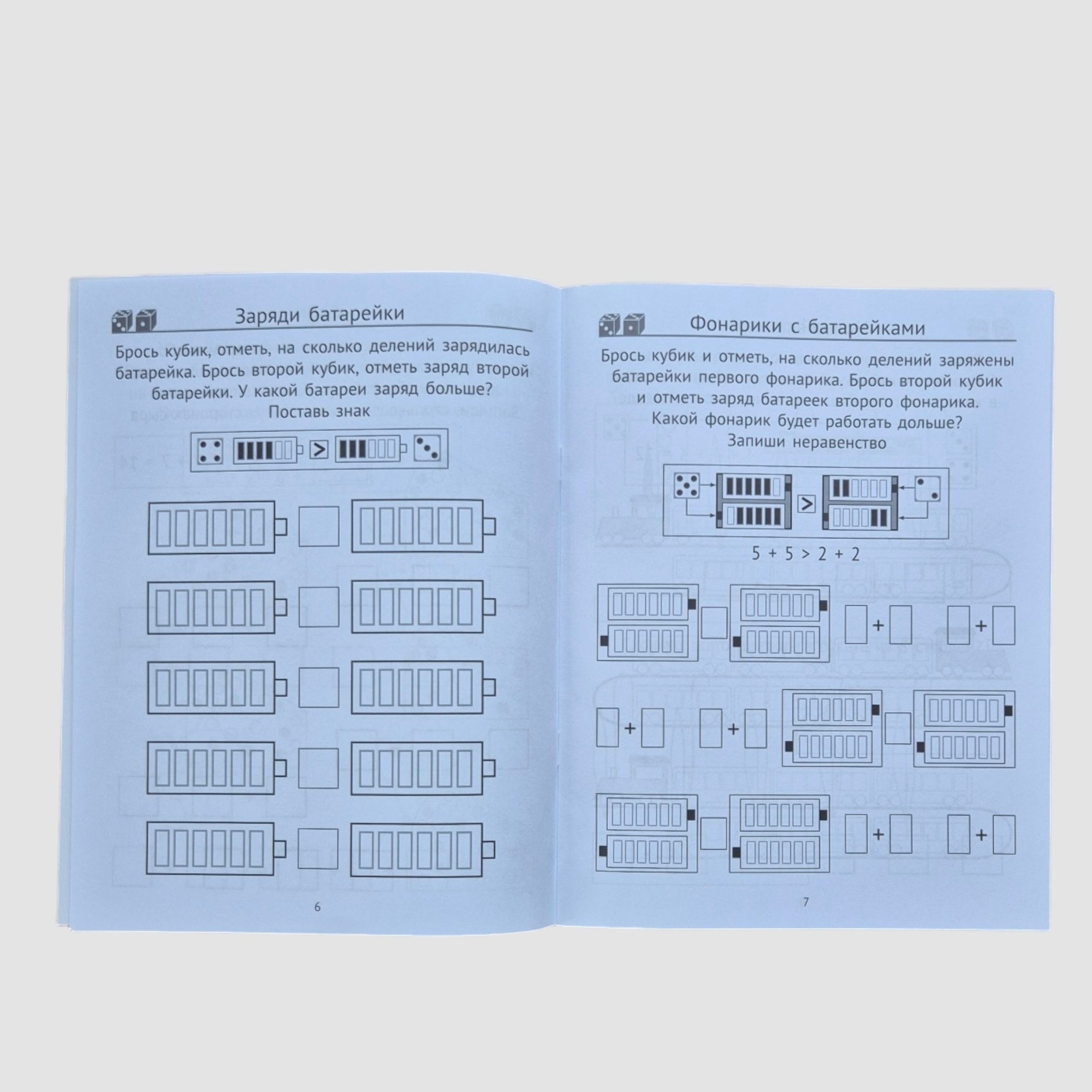 Считаем, играем. Арифметические игры в начальной школе
