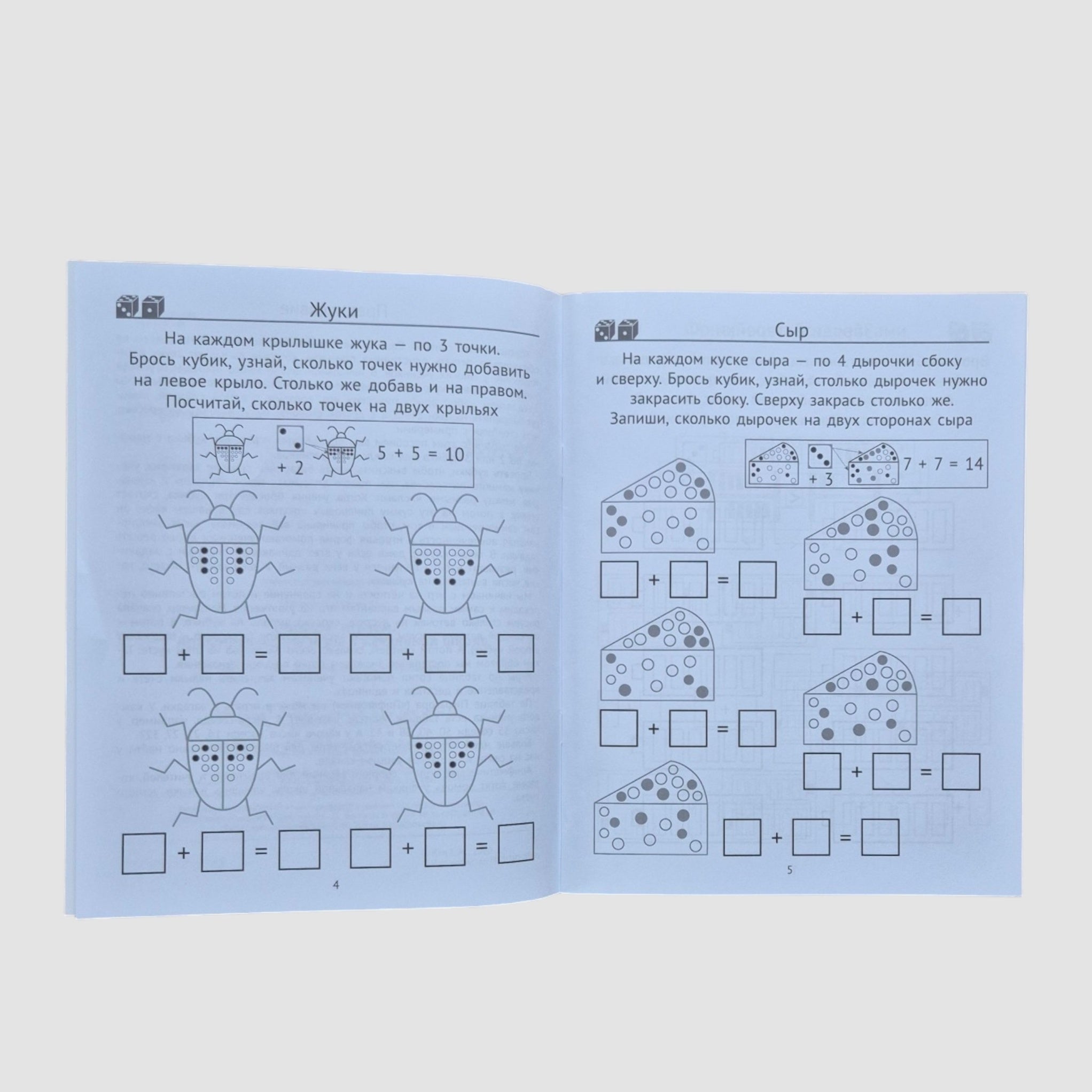 Считаем, играем. Арифметические игры в начальной школе