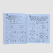 Load image into Gallery viewer, Counting, playing. Arithmetic games in primary school

