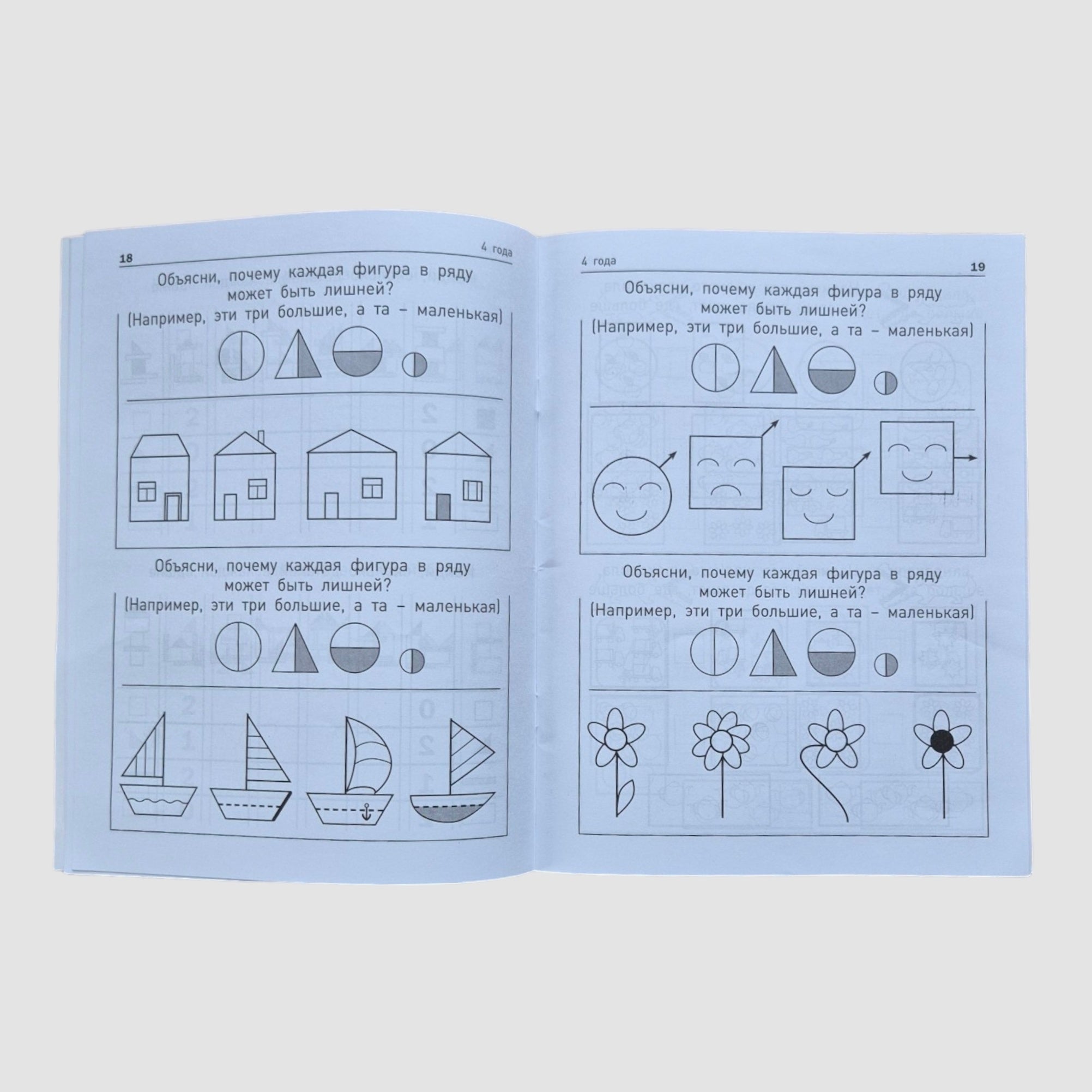 Mathematics in a jump. Variants of logical tasks for children aged 4–6