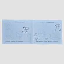 Load image into Gallery viewer, Read, draw, laugh! Funny pictures of Masha the mouse
