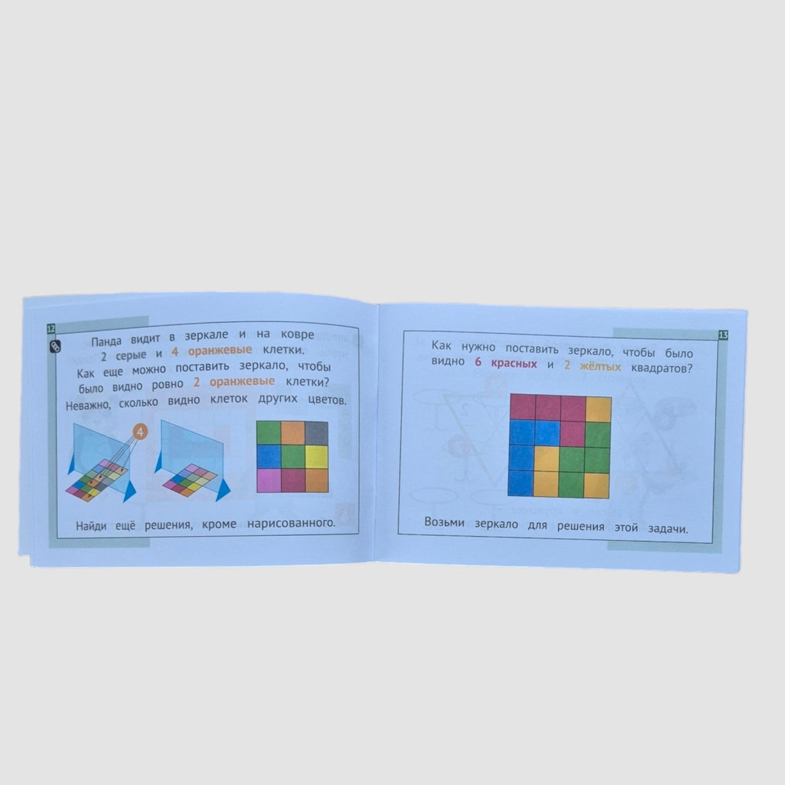 Панда. Играем в математику (1 класс)