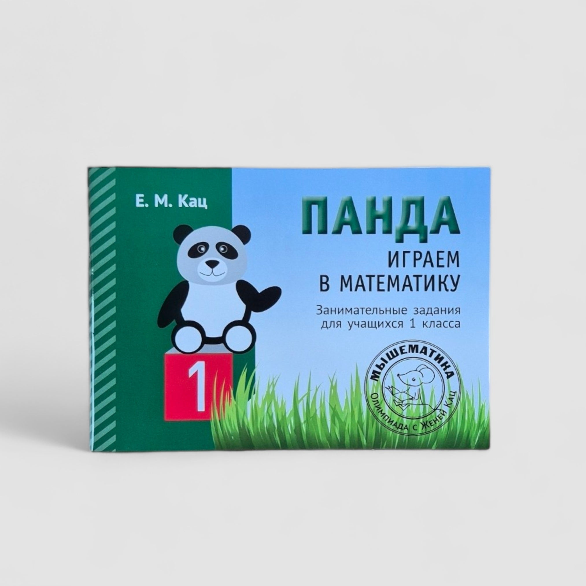 Panda. Playing Math (1st Grade)