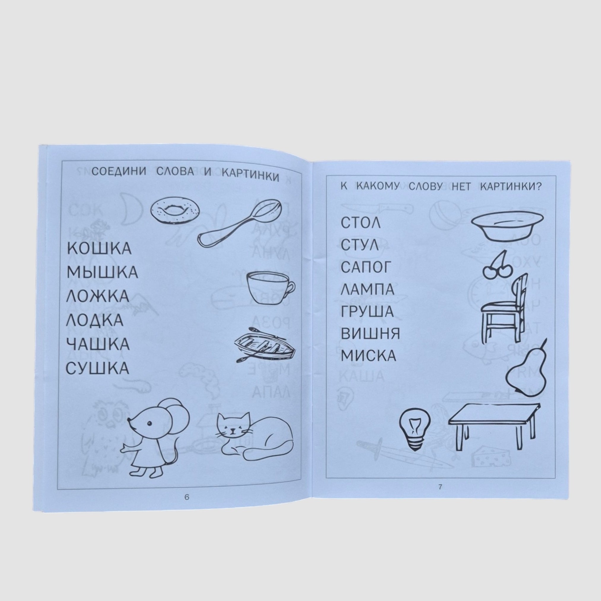 Reading, playing. Pictures with Masha the mouse