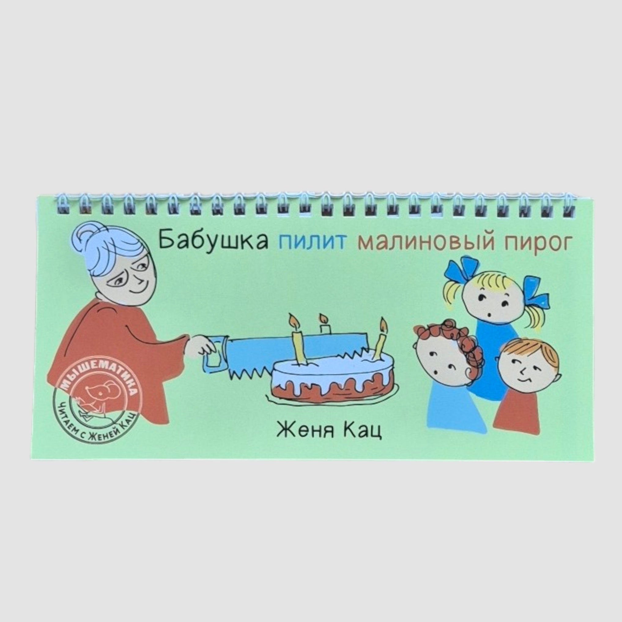 Grandma is sawing a raspberry pie