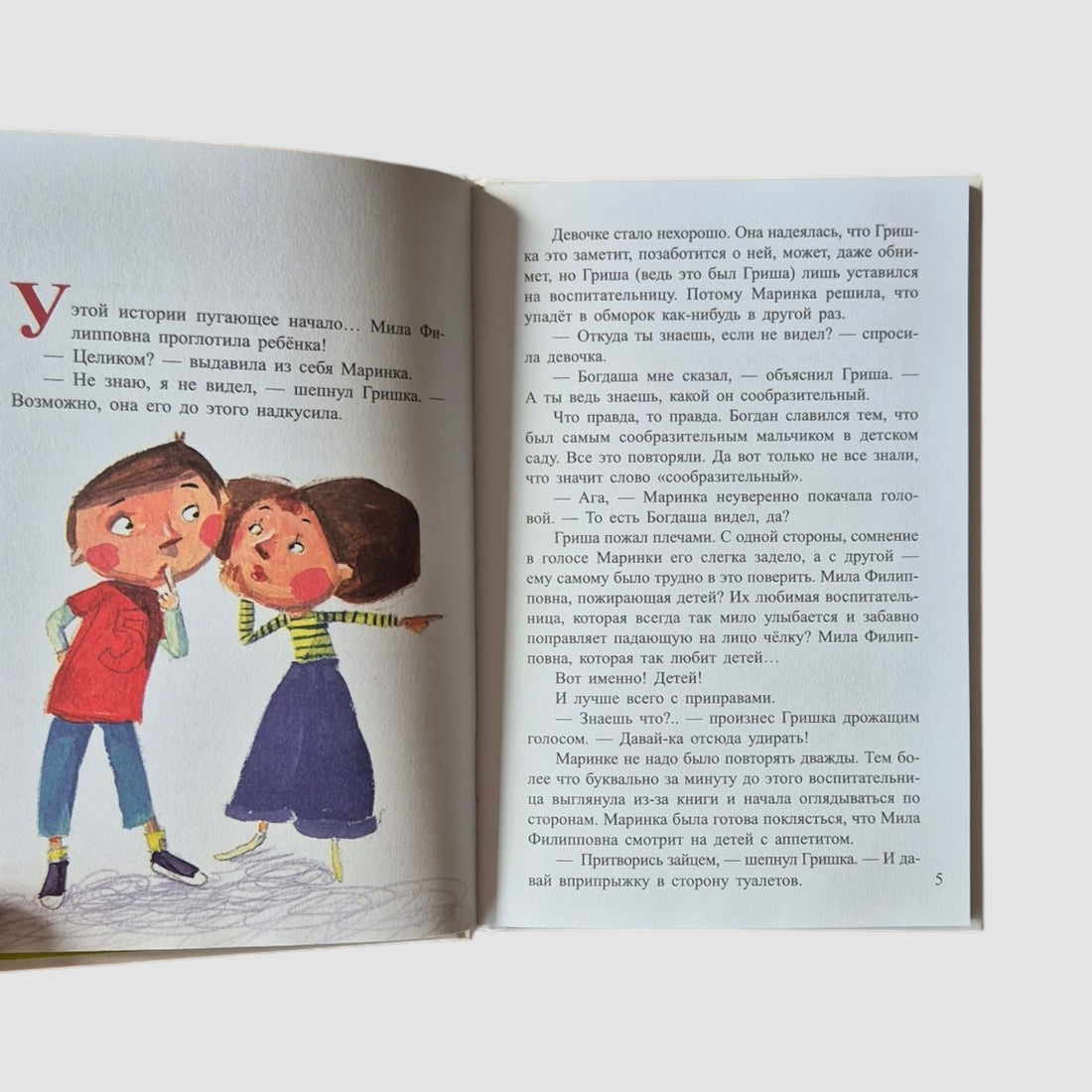 Ужас! или История о том, откуда берутся дети