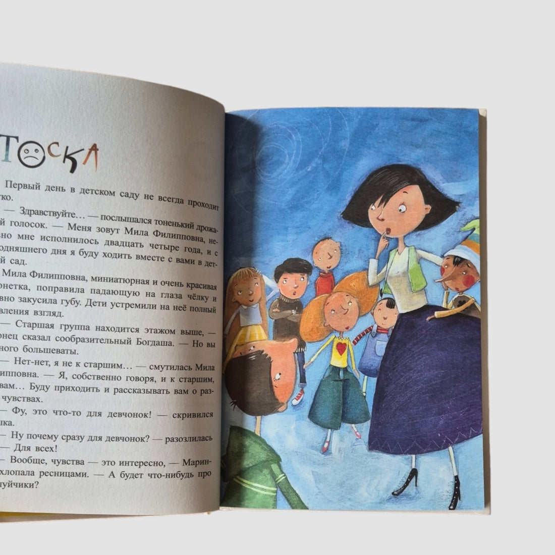Только без поцелуйчиков! или Истории о том, как справляться с эмоциями