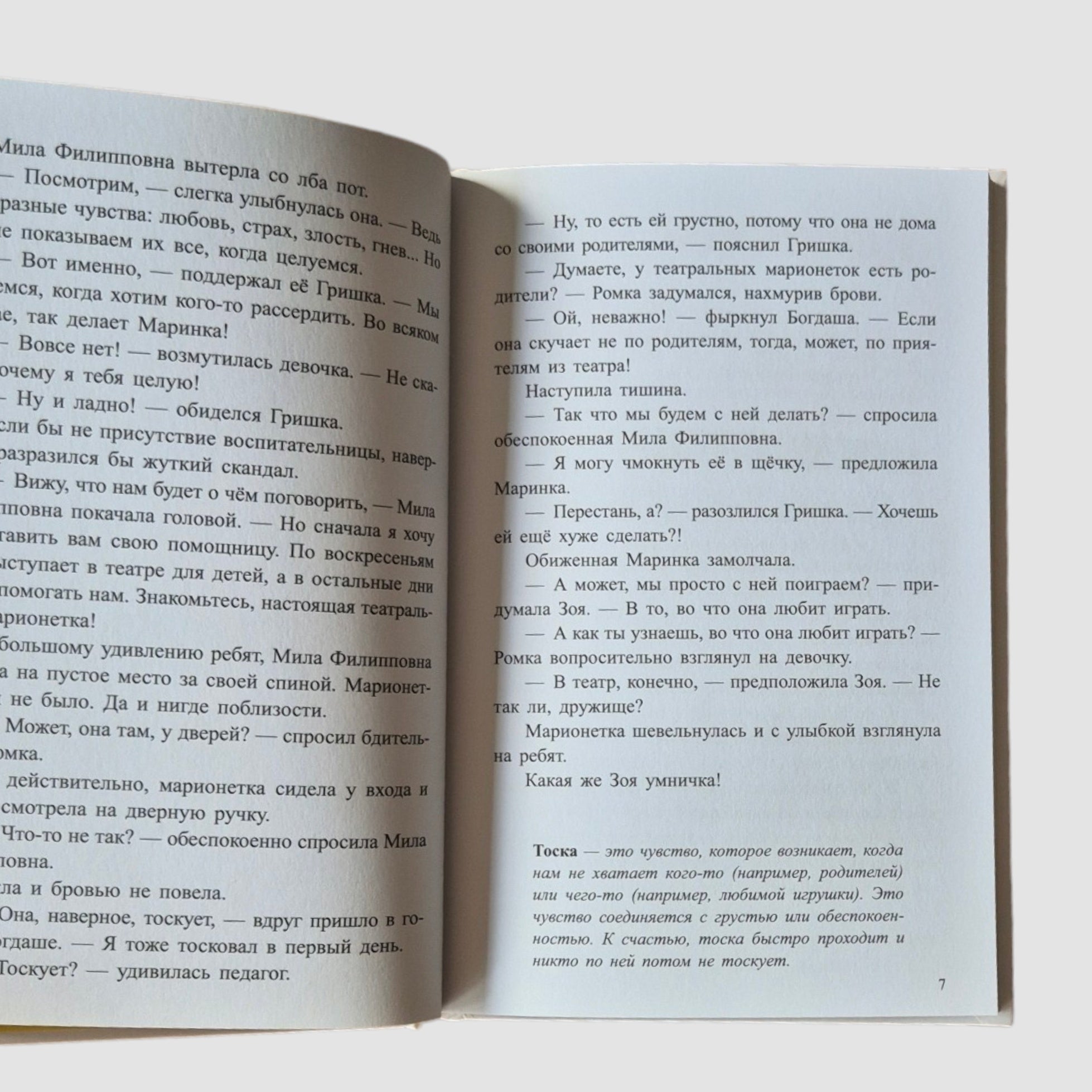 Только без поцелуйчиков! или Истории о том, как справляться с эмоциями
