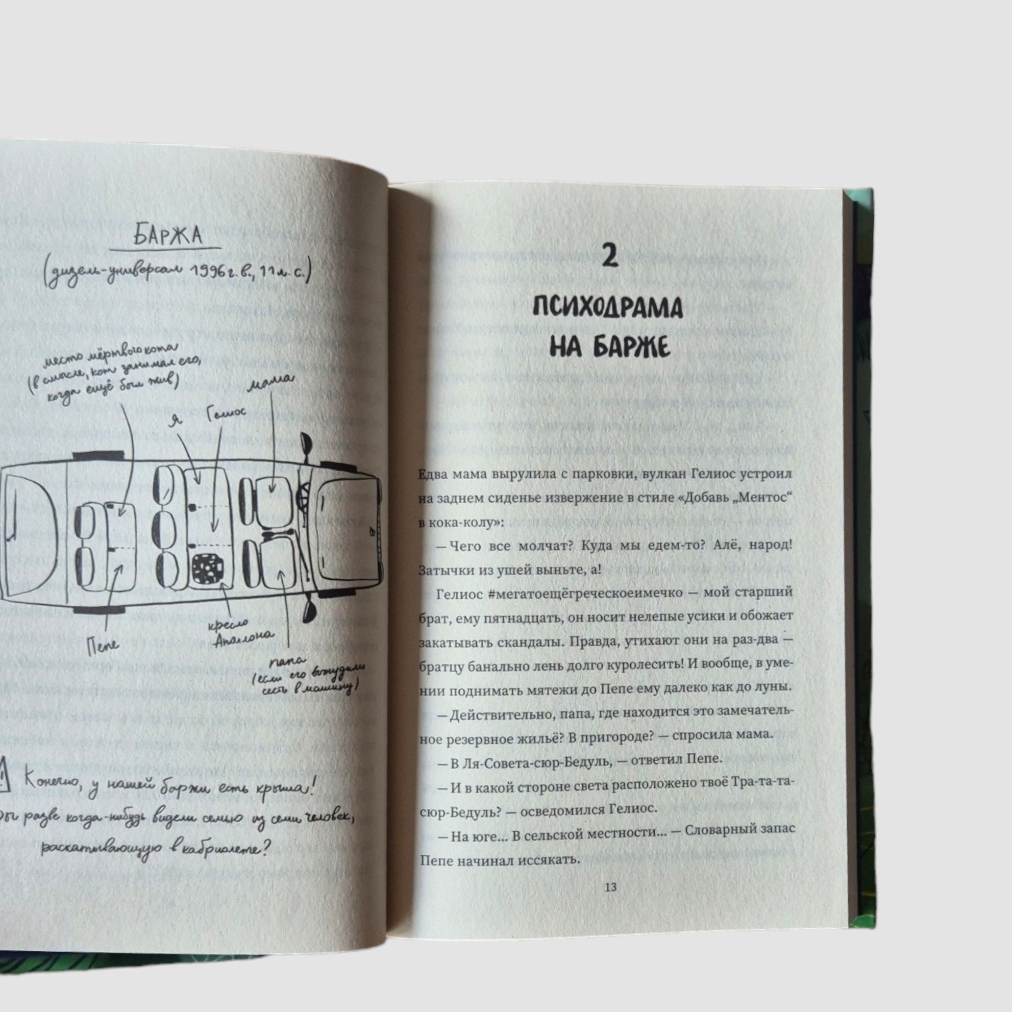 Моё босоногое племя. Прощай, бетон!