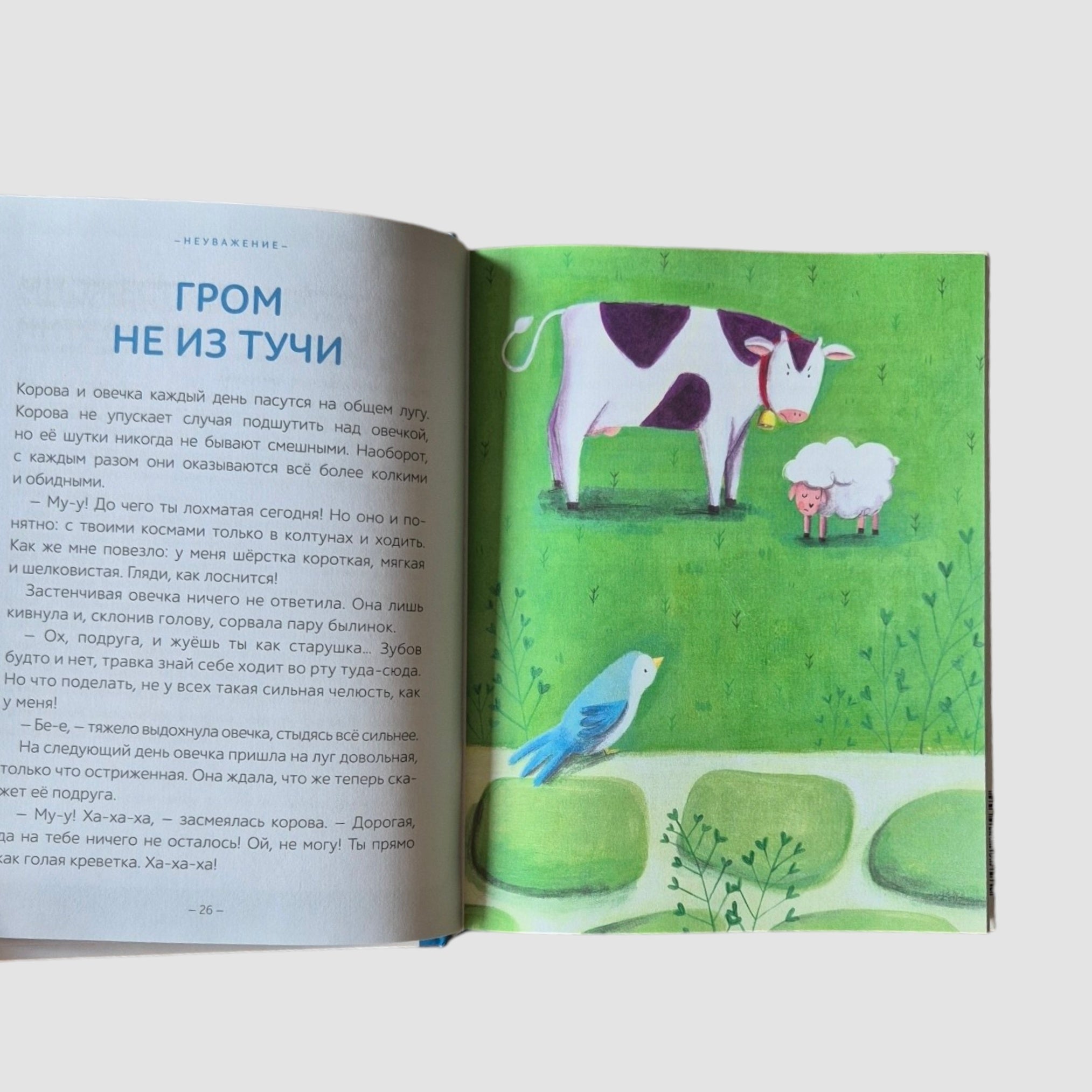 My First Book of Emotions: 30 Stories to Develop Emotional Intelligence