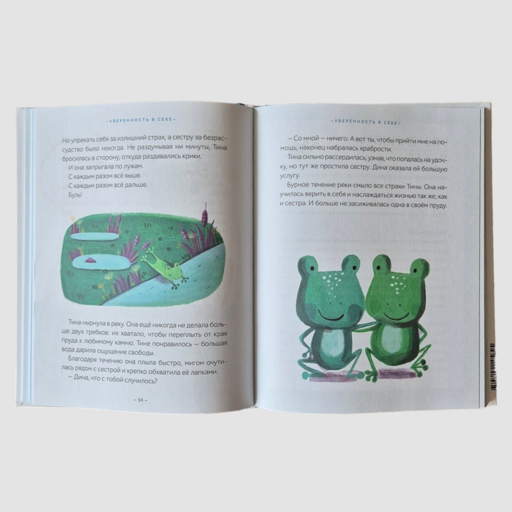 My First Book of Emotions: 30 Stories to Develop Emotional Intelligence