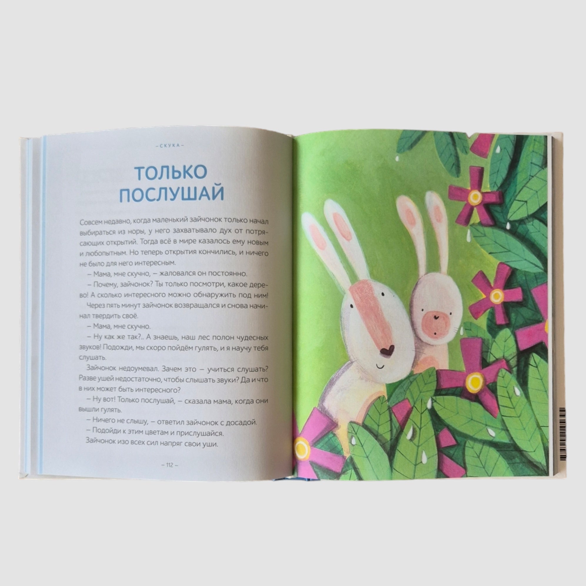 My First Book of Emotions: 30 Stories to Develop Emotional Intelligence