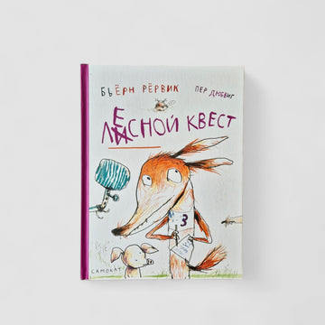 Лесной квест